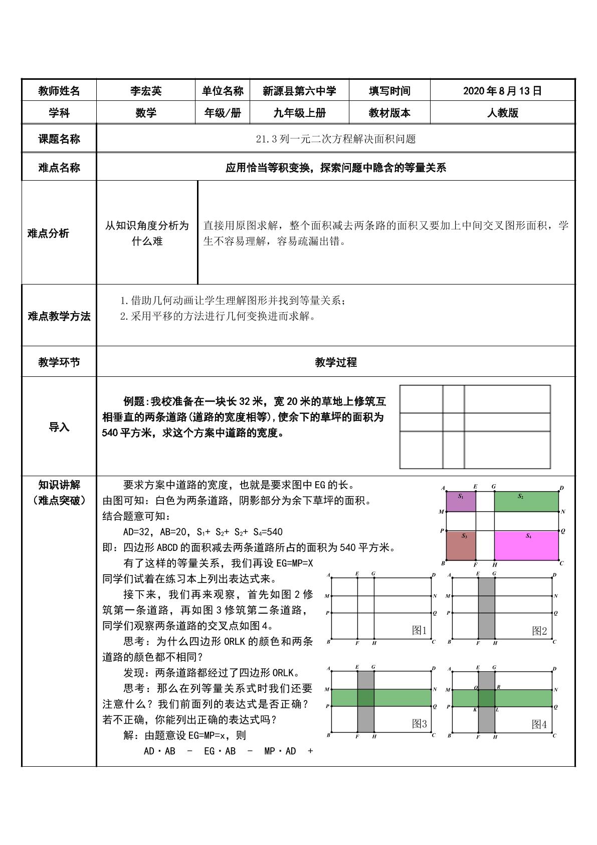 列一元二次方程解决面积问题