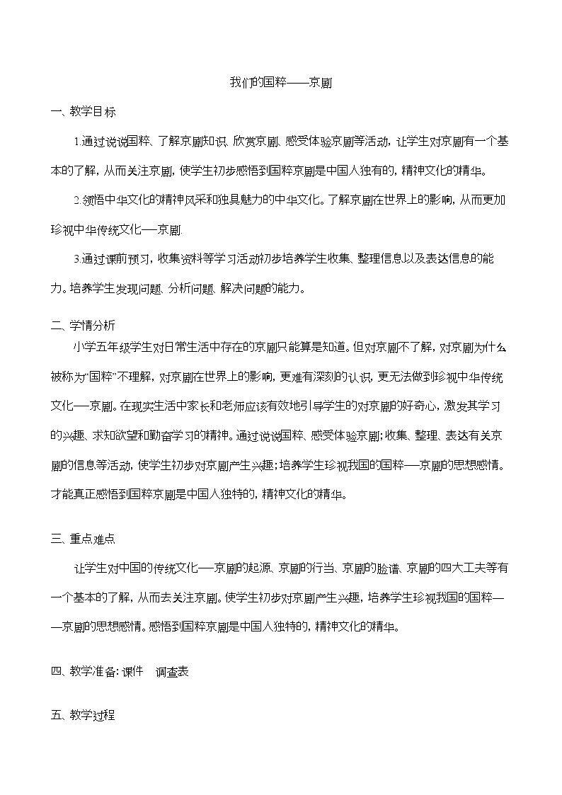 3　我们的国粹