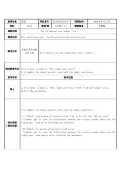 人教版七下Unit 11 How was your school trip ?