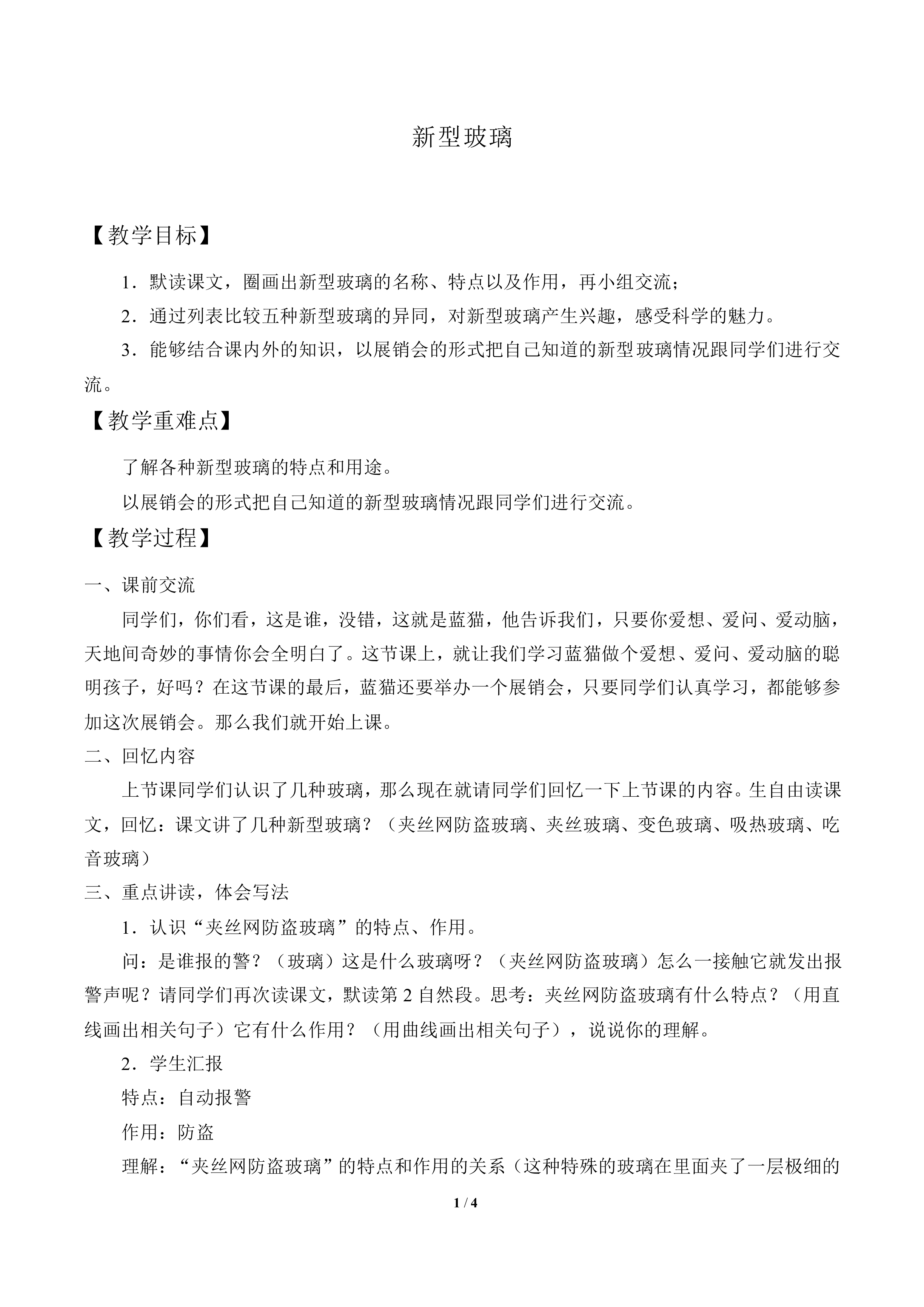 新型玻璃_教案1