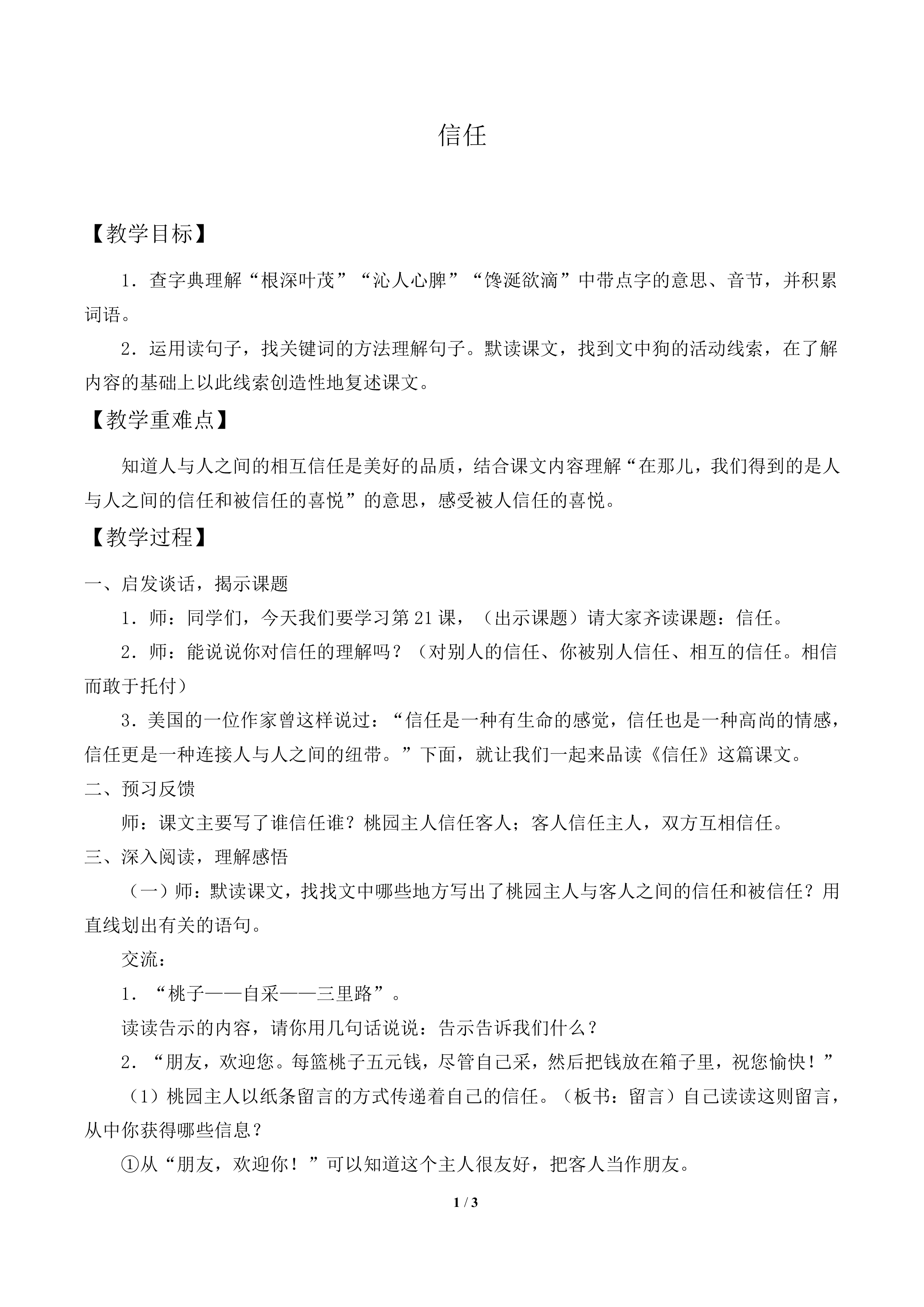 信任_教案1