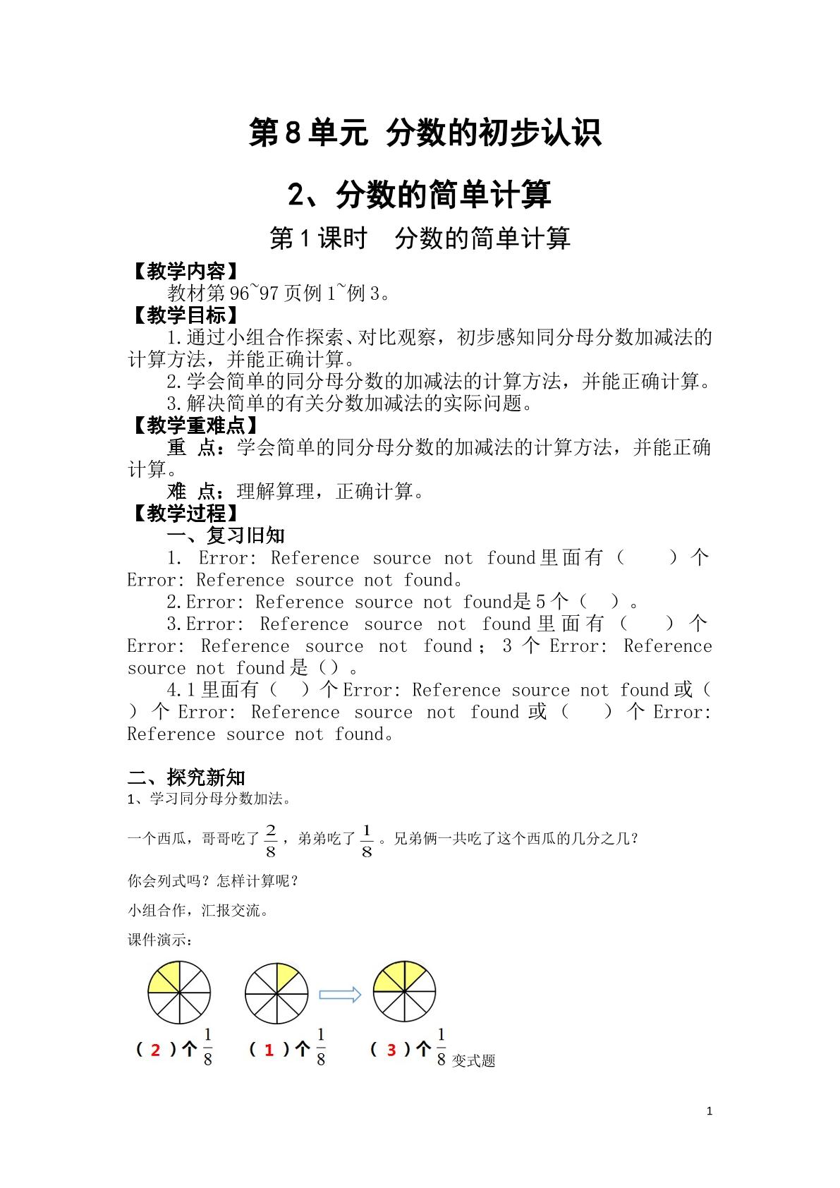 同分母分数加减法