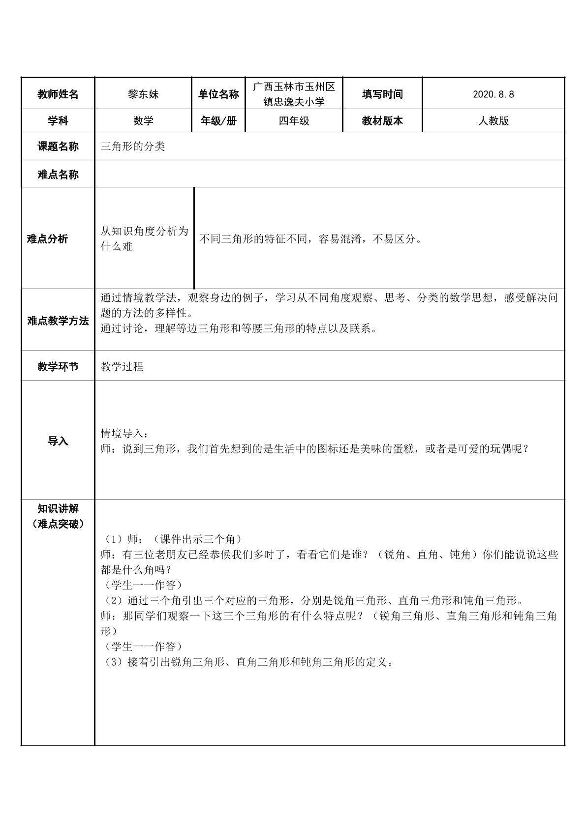 三角形的分类