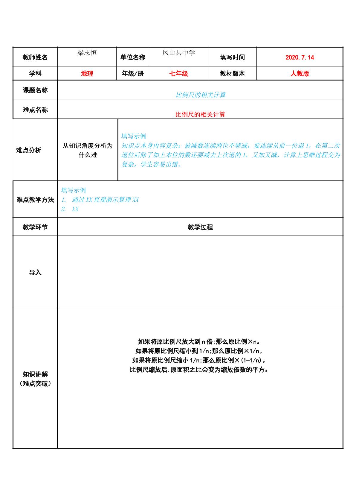 比例尺的相关计算