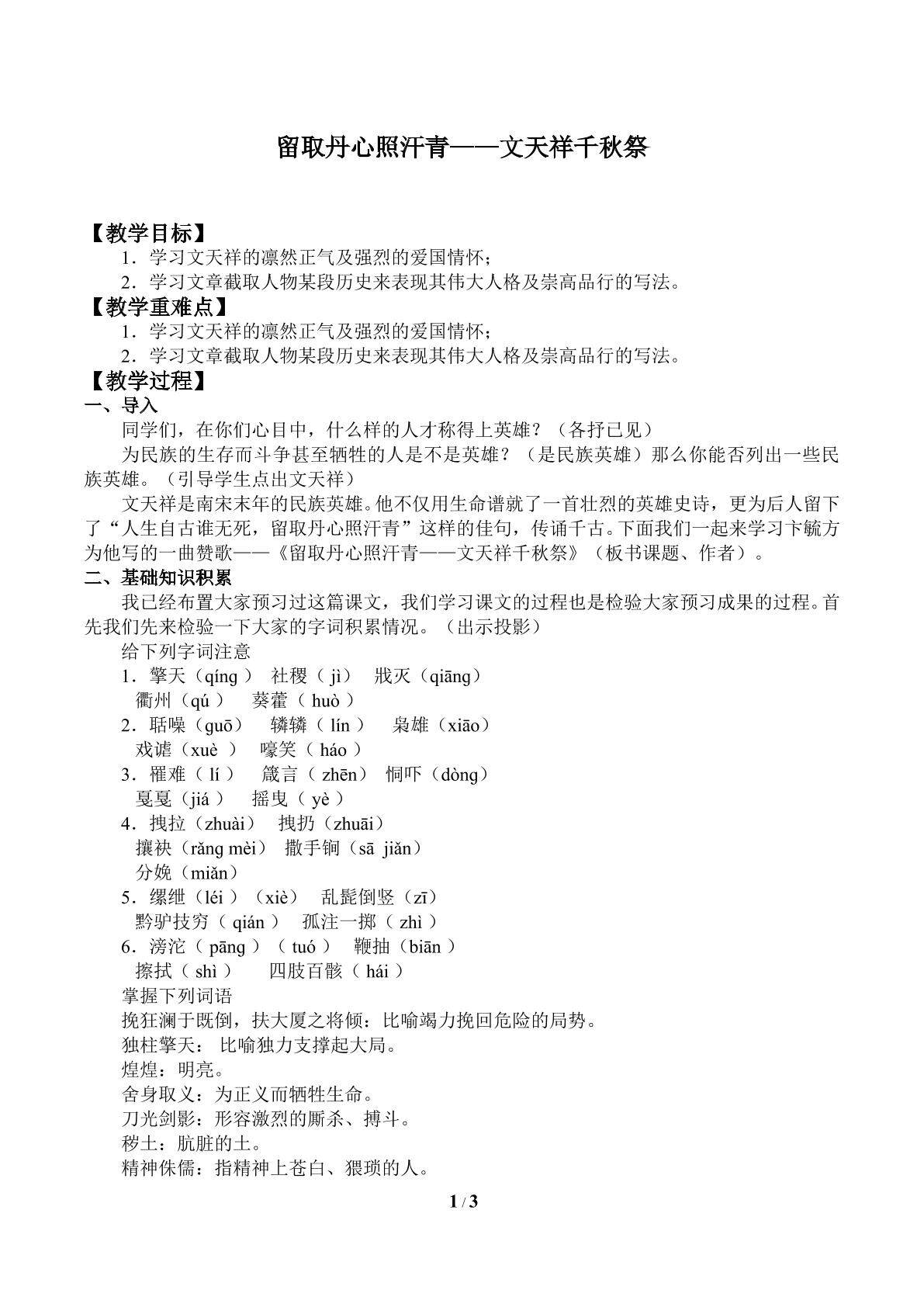留取丹心照汗青——文天祥千秋祭_教案1