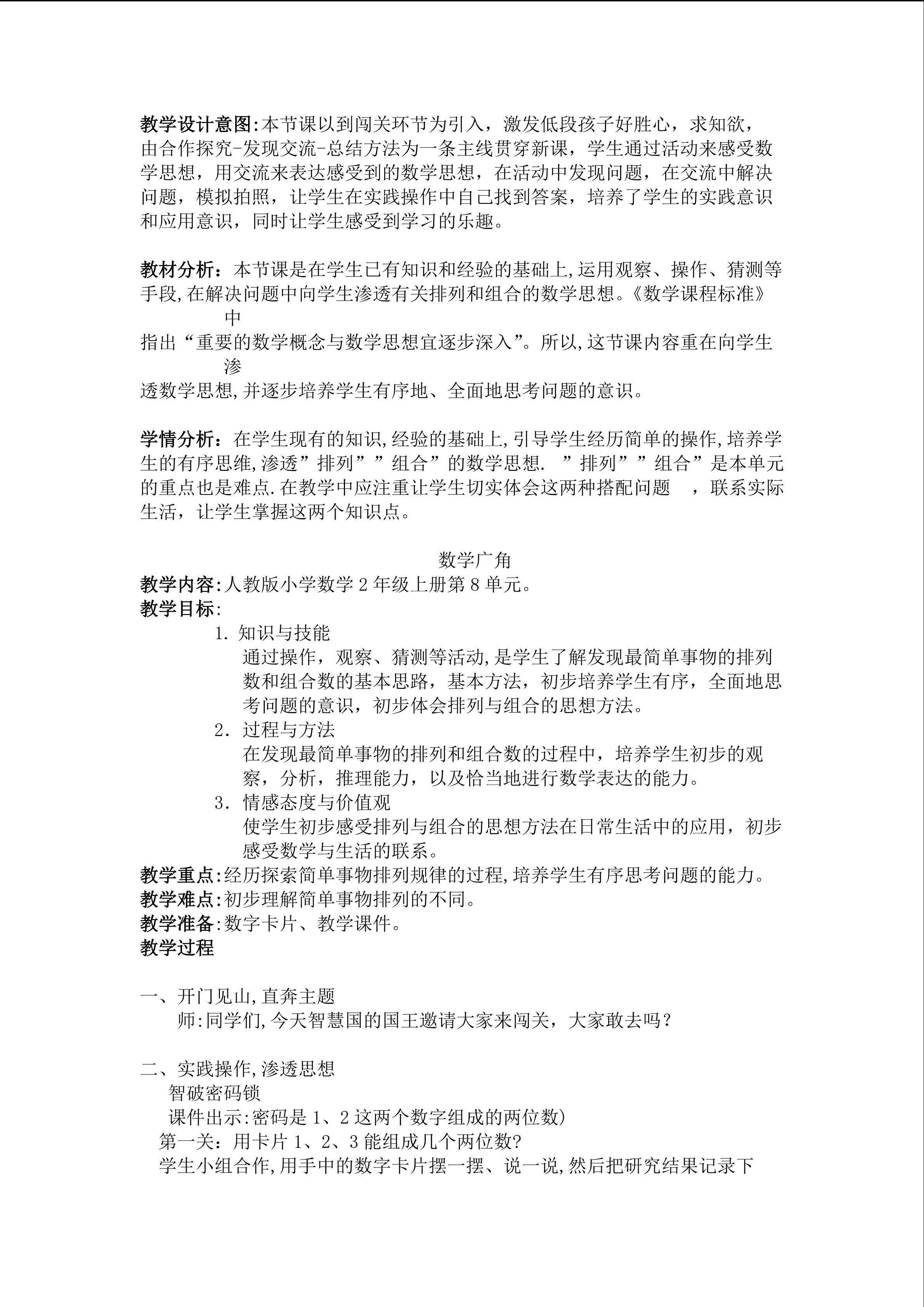 数学广角