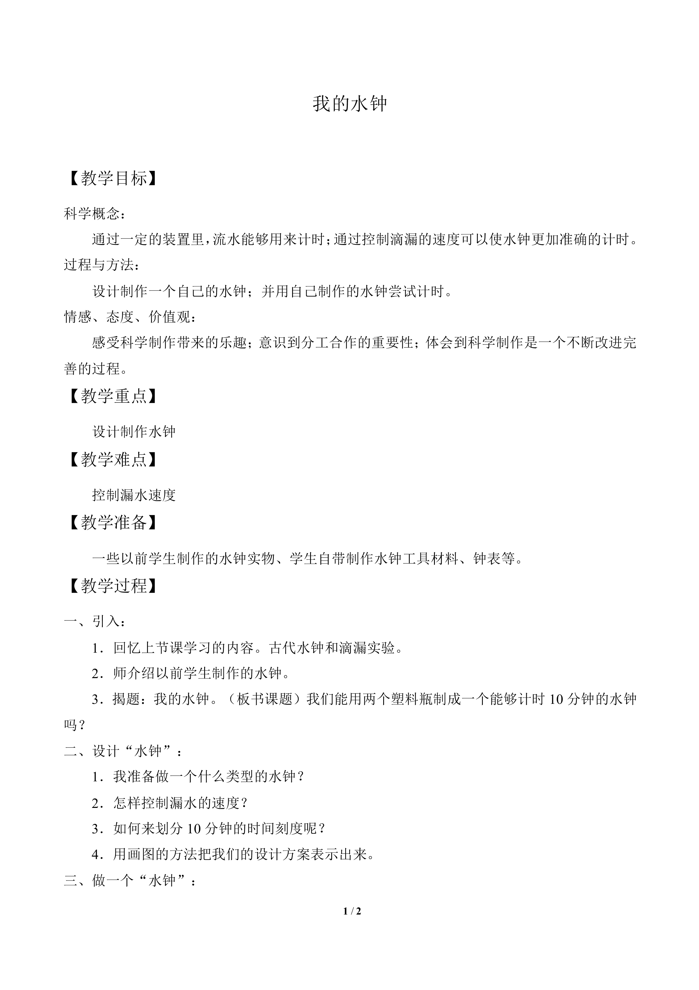 我的水钟_教案3