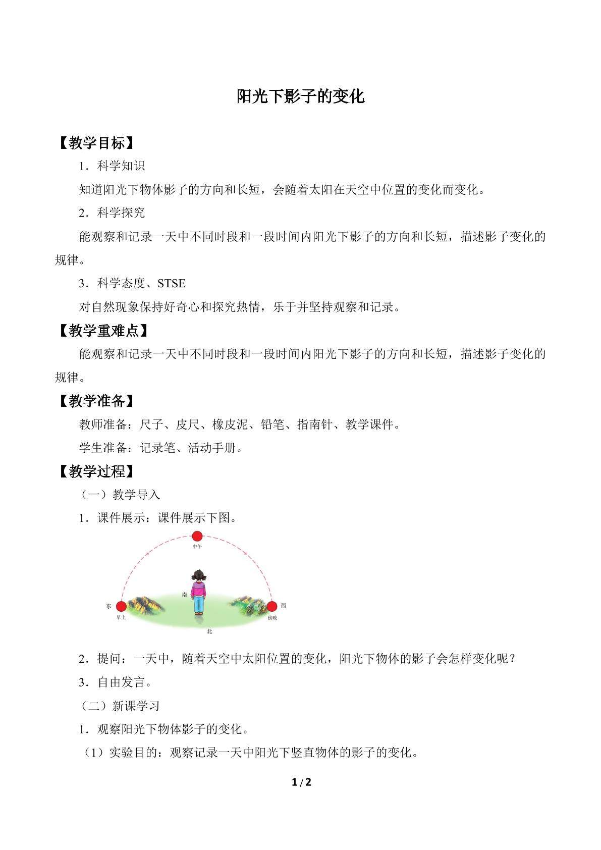阳光下影子的变化