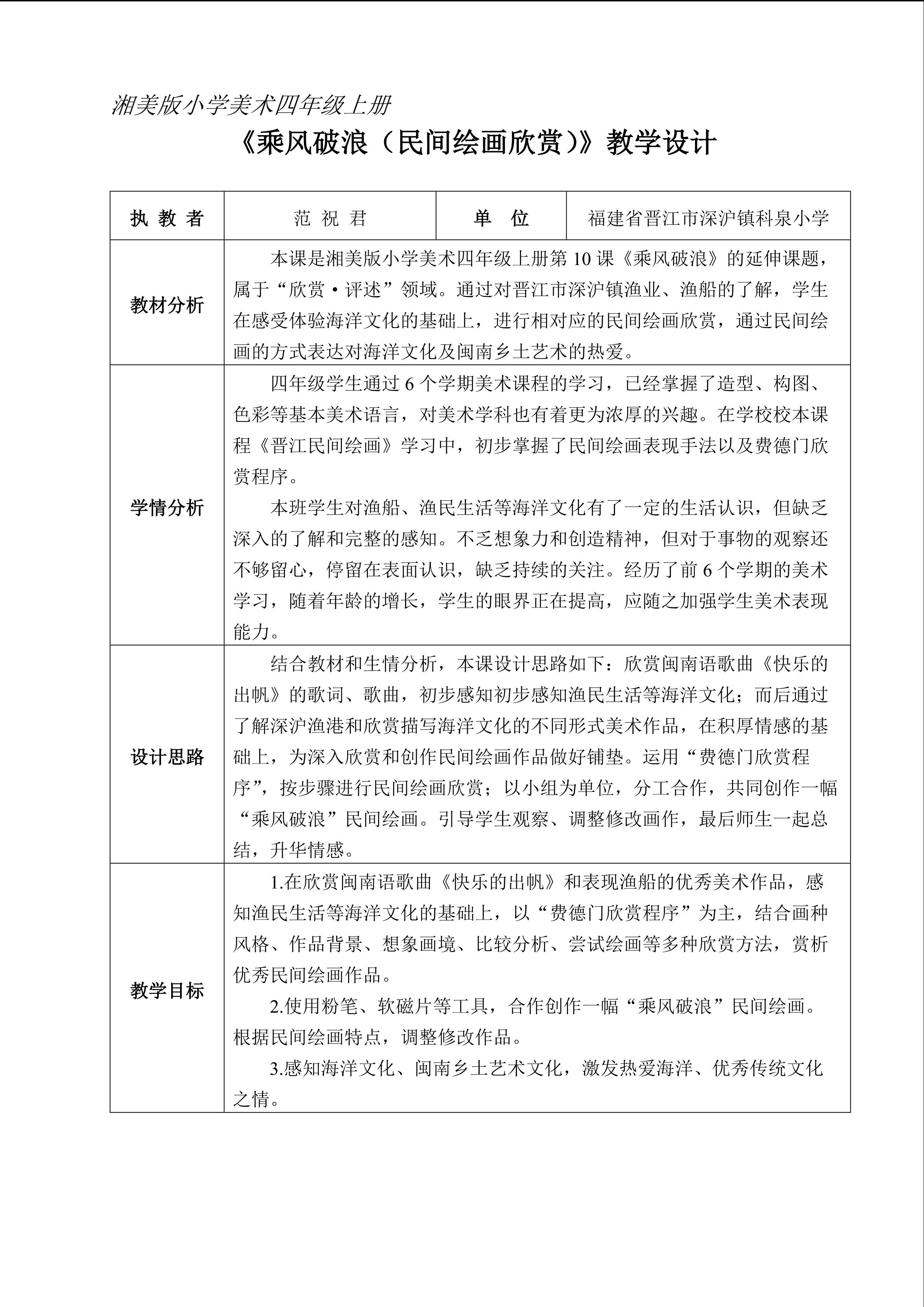 教学设计