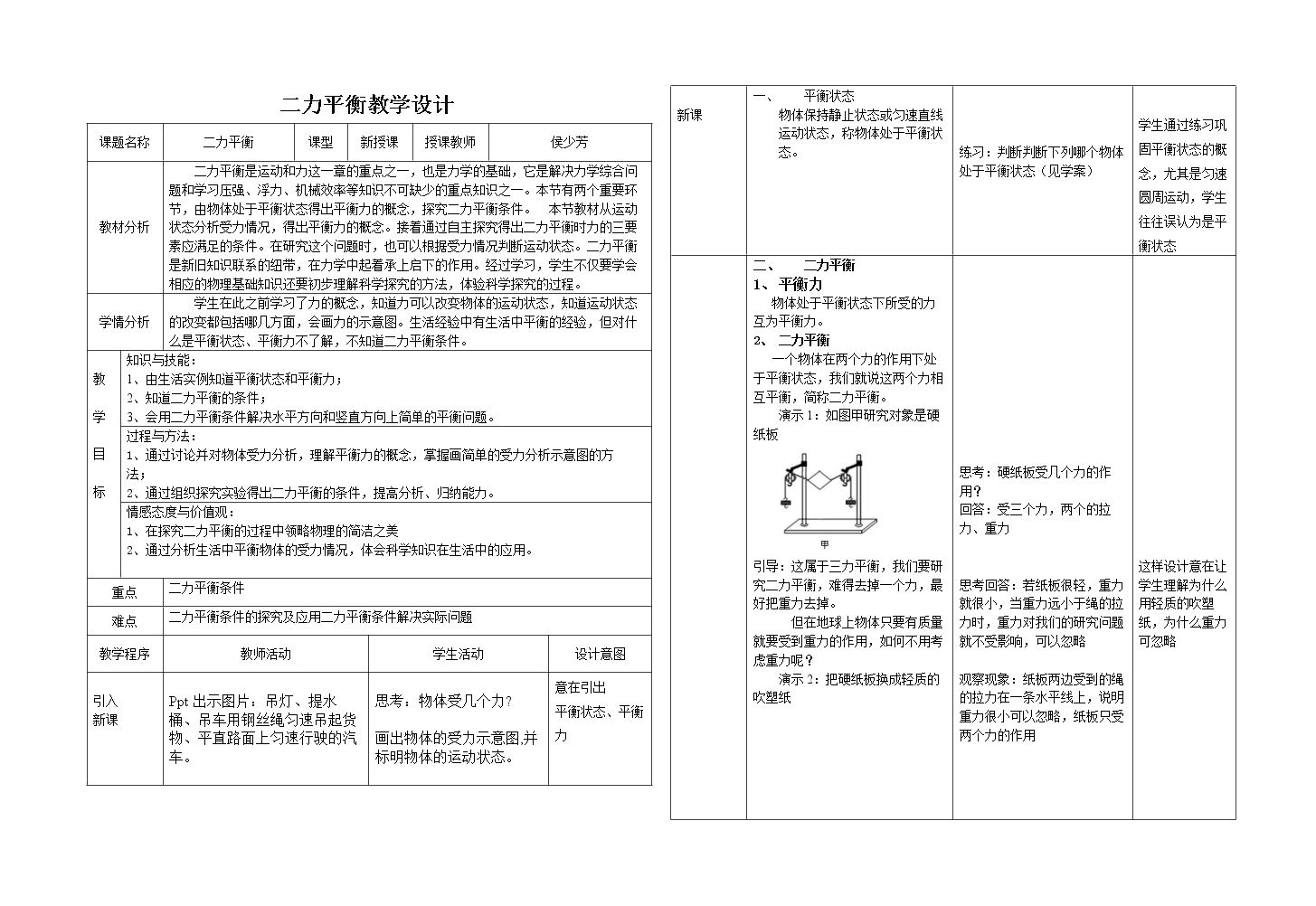 四、二力平衡