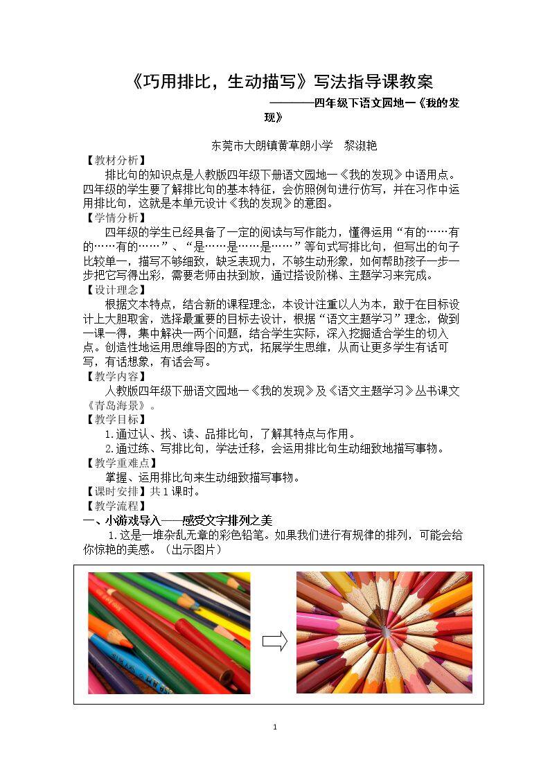 我的发现•日积月累
