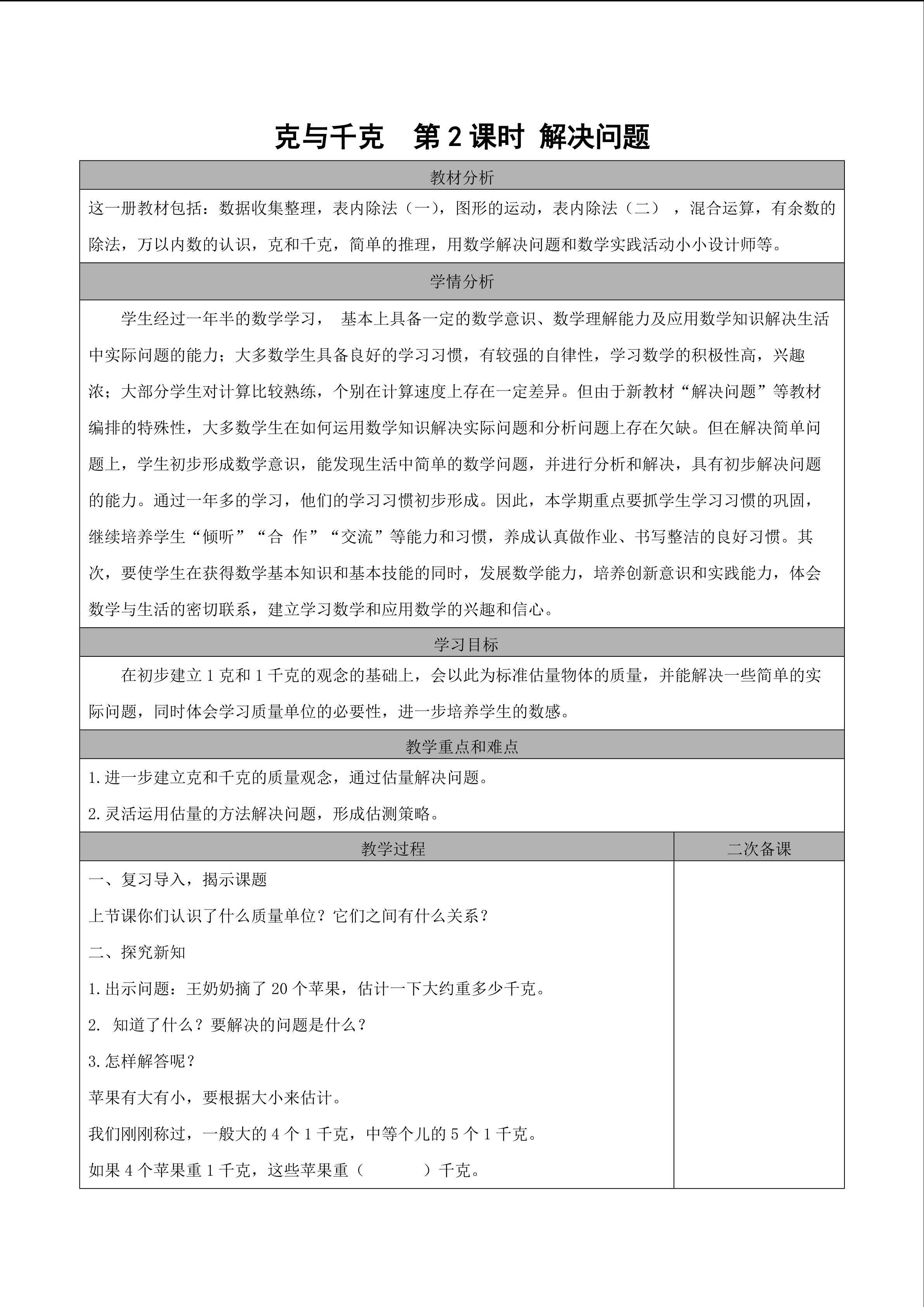 克与千克