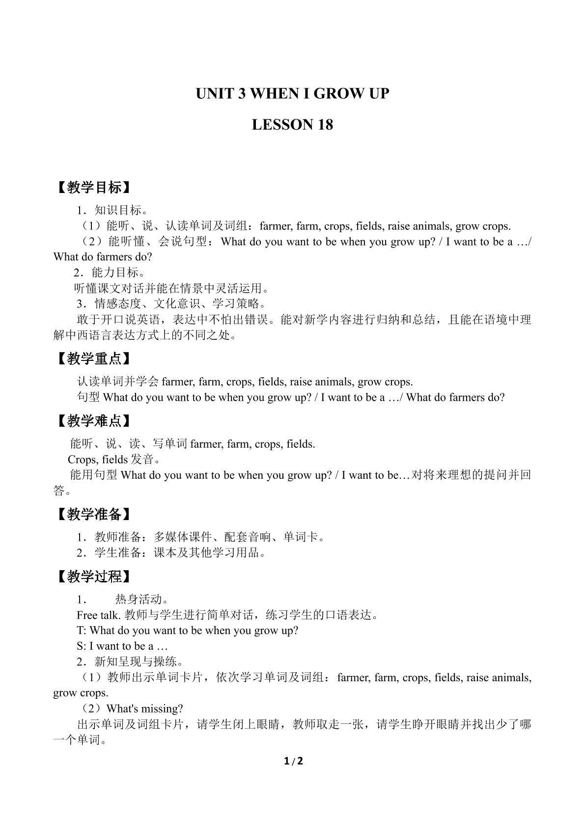 UNIT 3 WHEN I GROW UP…-LESSON 18_教案1