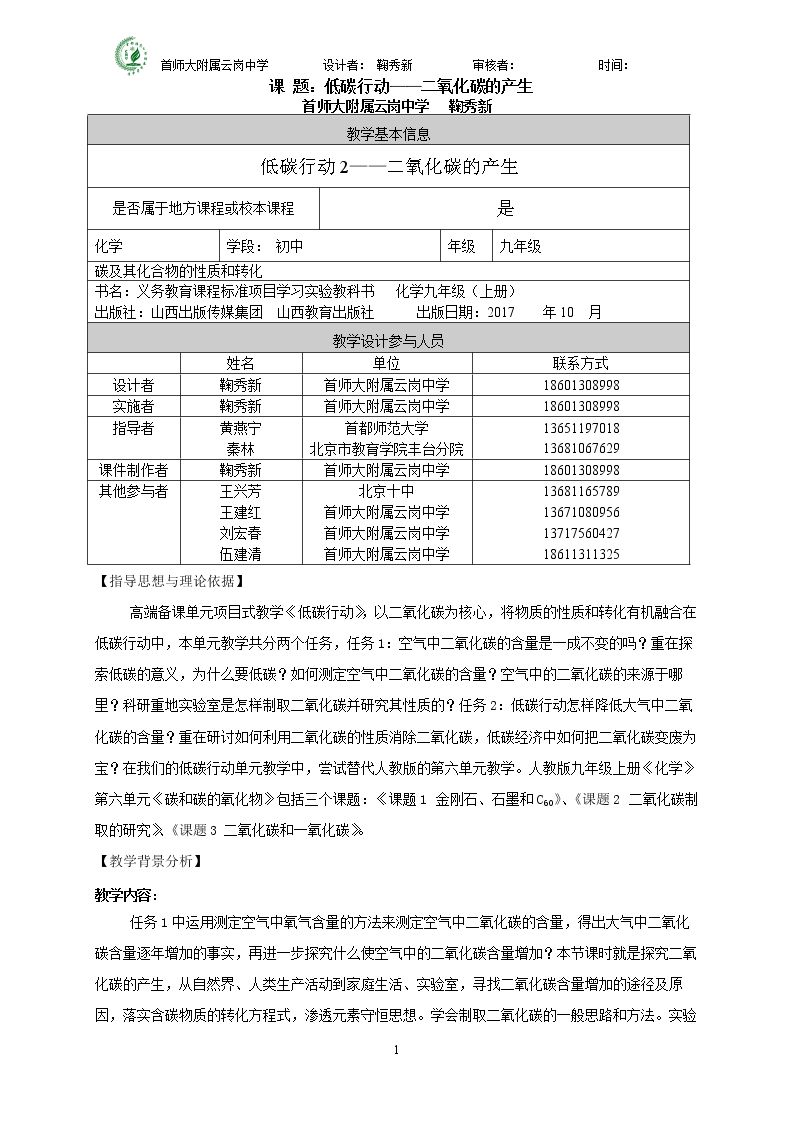 第三节 二氧化碳的实验室制法