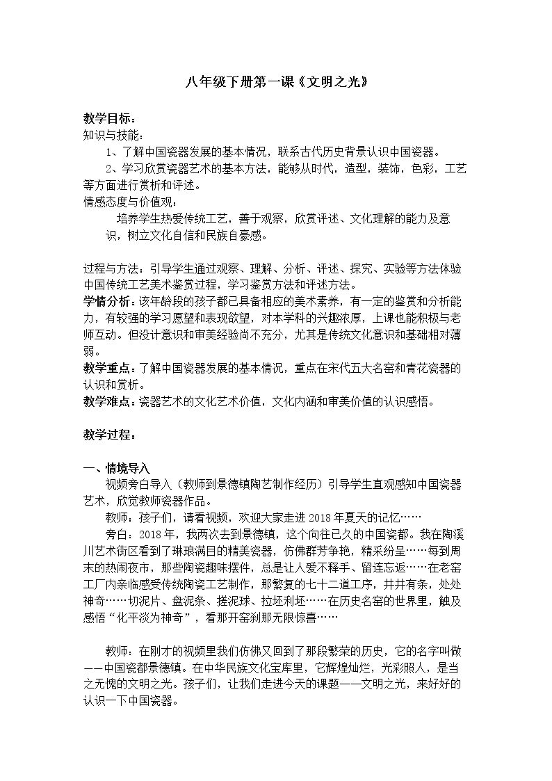 第1课 文明之光
