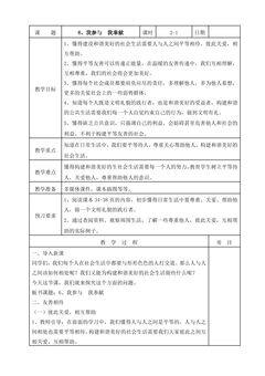 5年级下册道德与法治部编版教案第二单元 6 我参与 我奉献 01