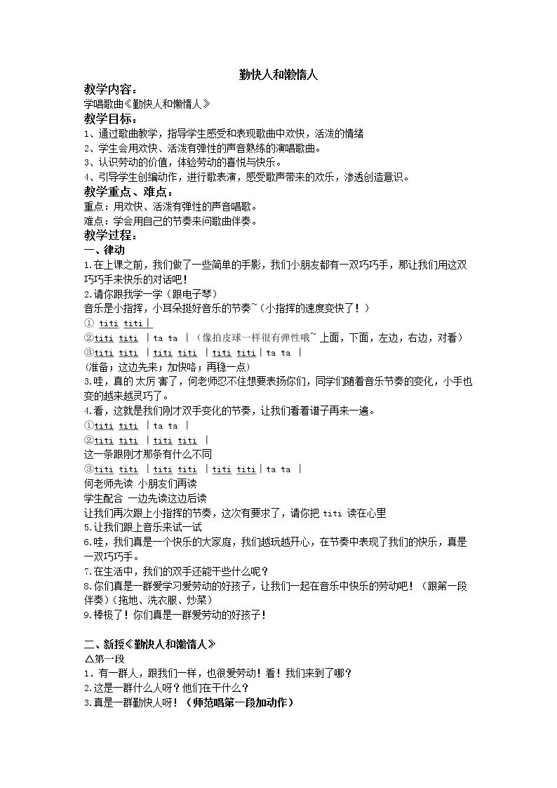 唱：快乐的小木匠 勤快人和懒惰人