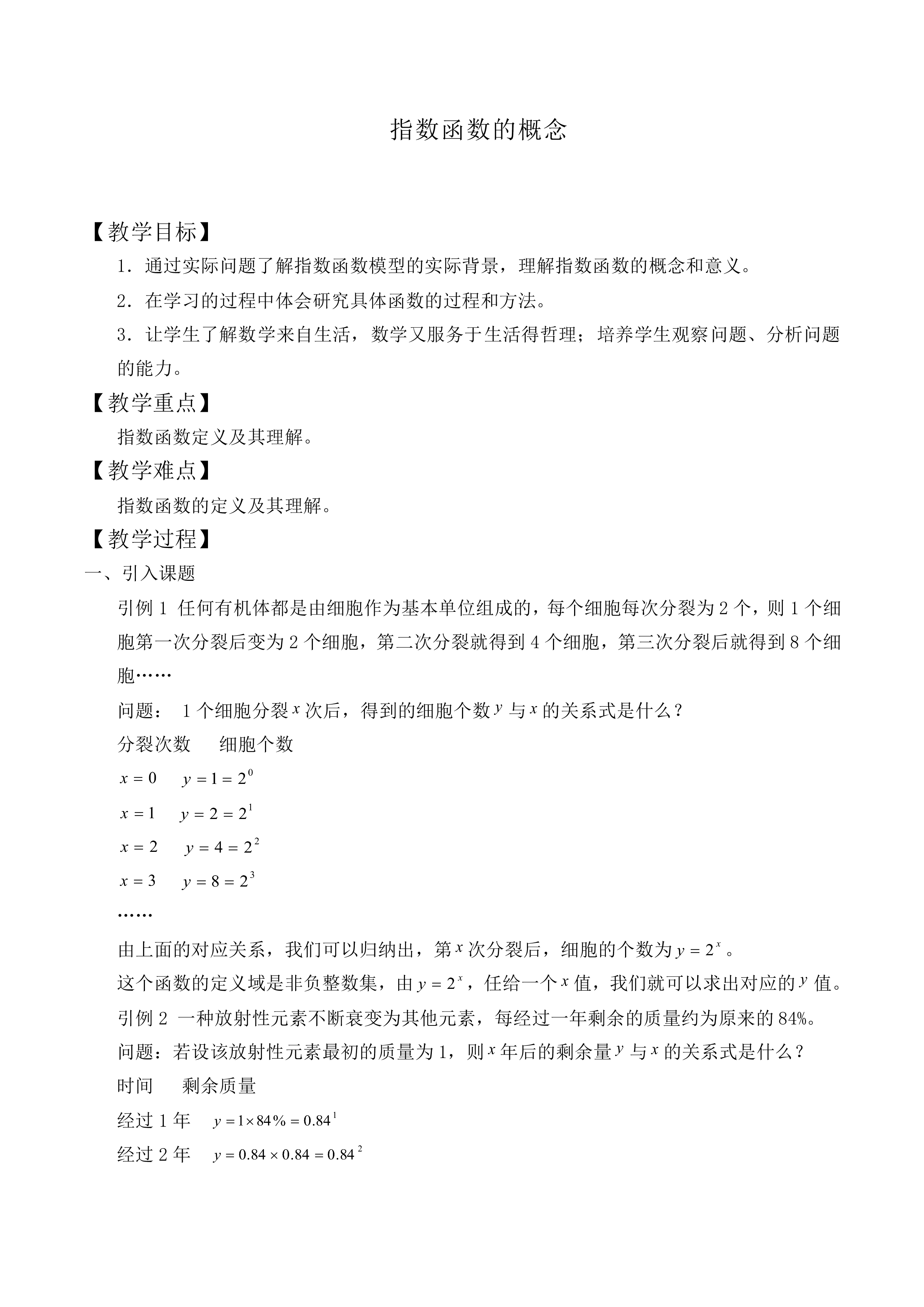 指数函数的概念_教案2