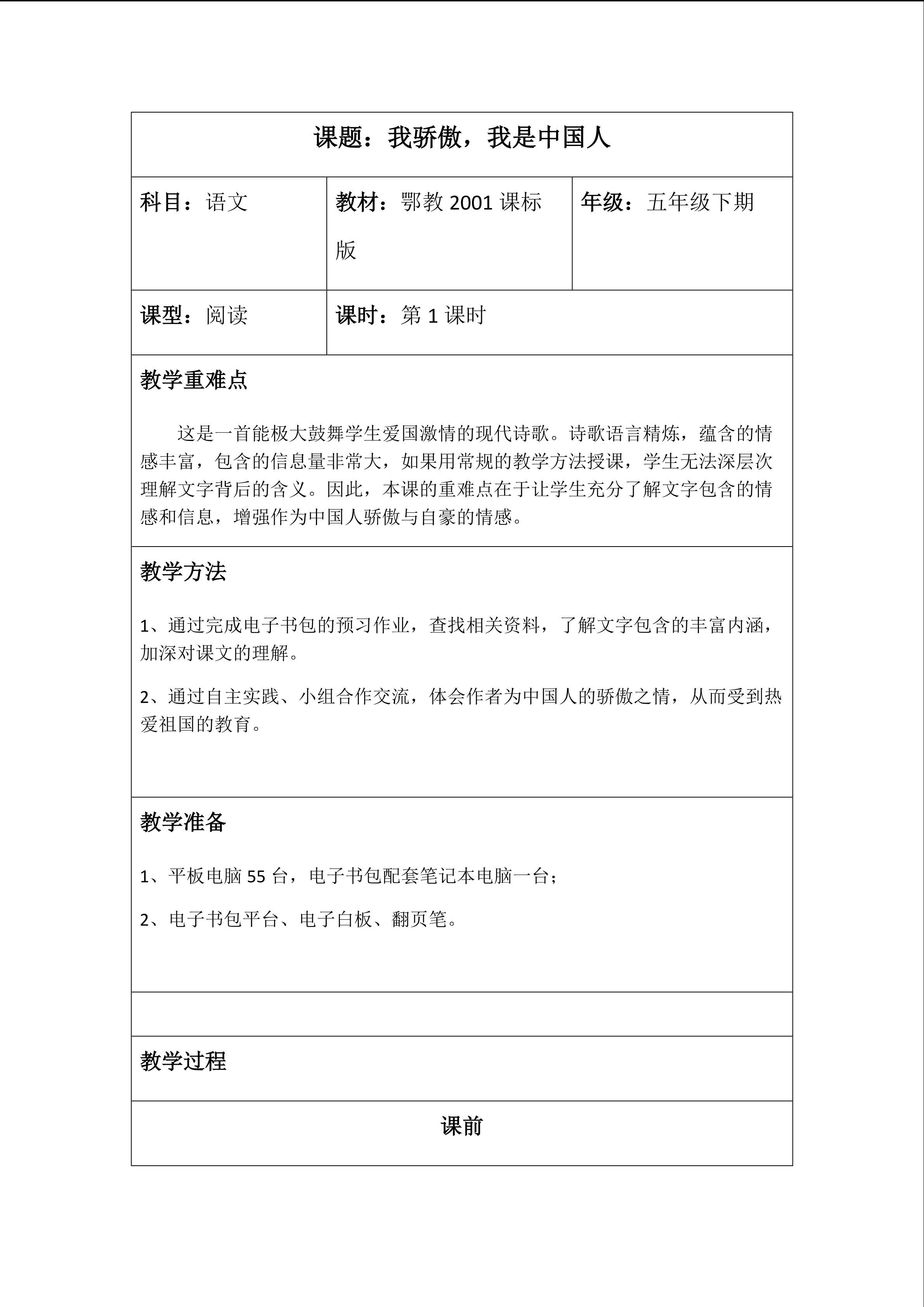 我骄傲，我是中国人