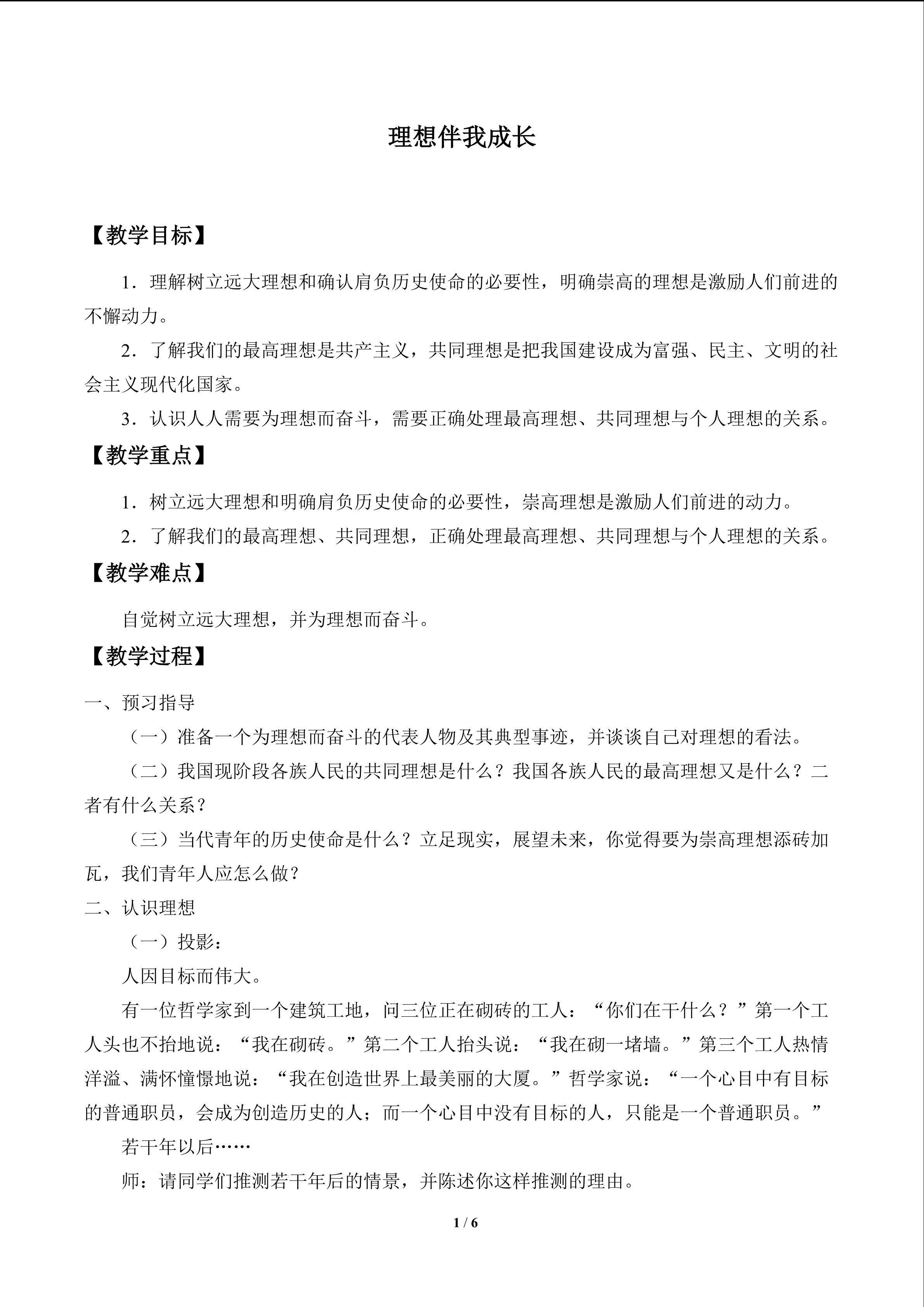 理想伴我成长_教案1