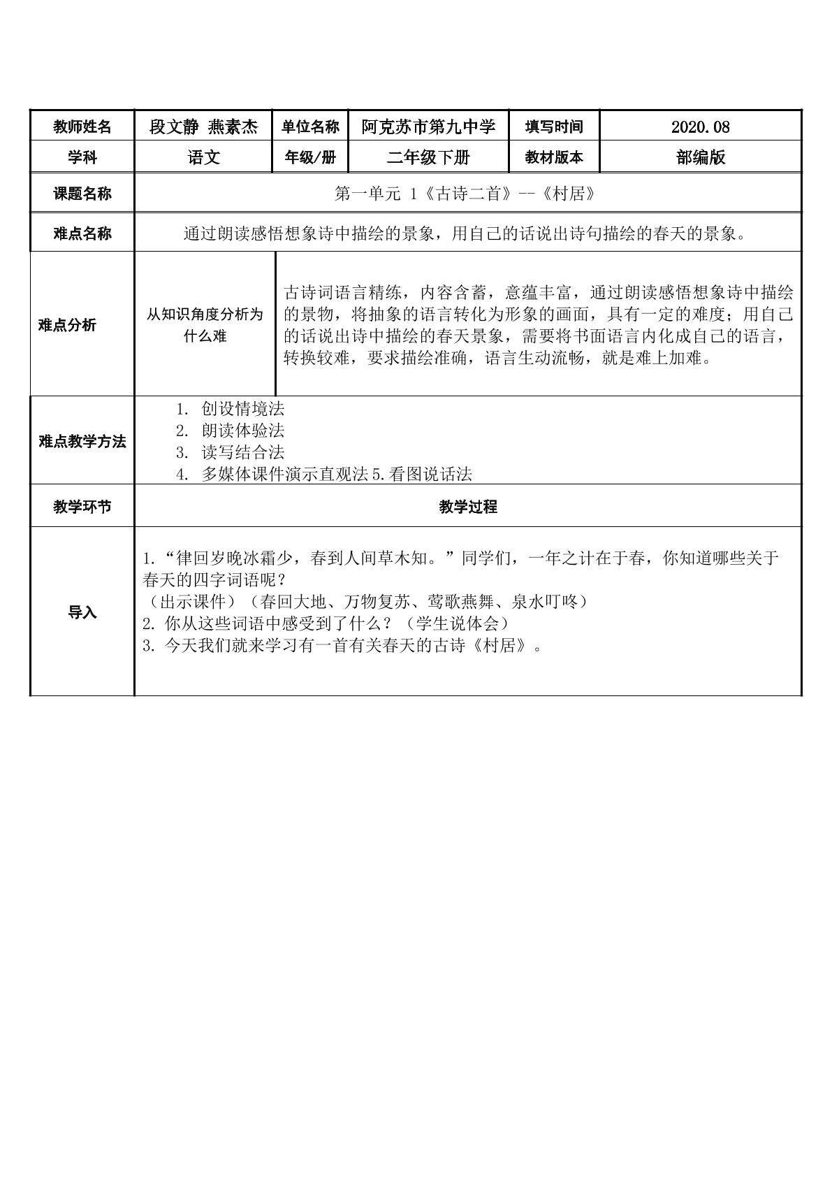 古诗二首村居