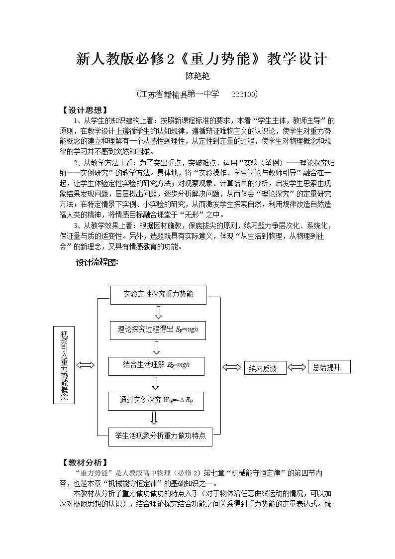 1、势能的变化与机械功