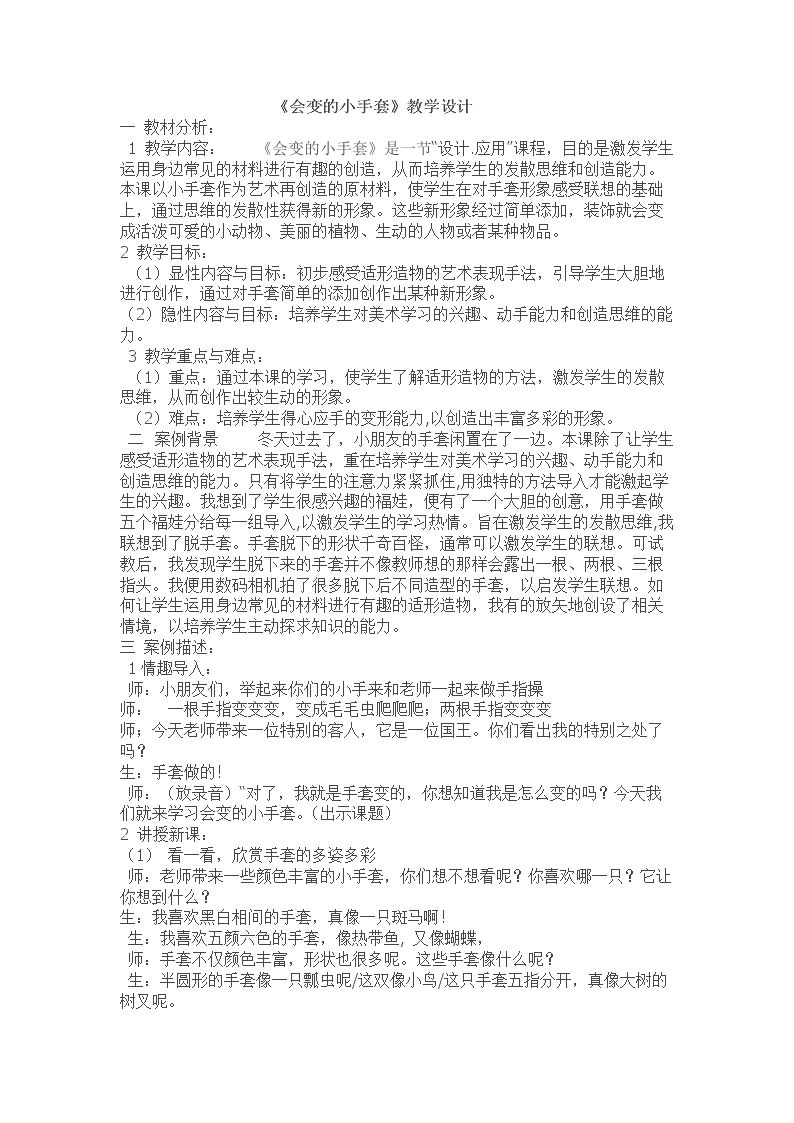 第16课 会变的小手套