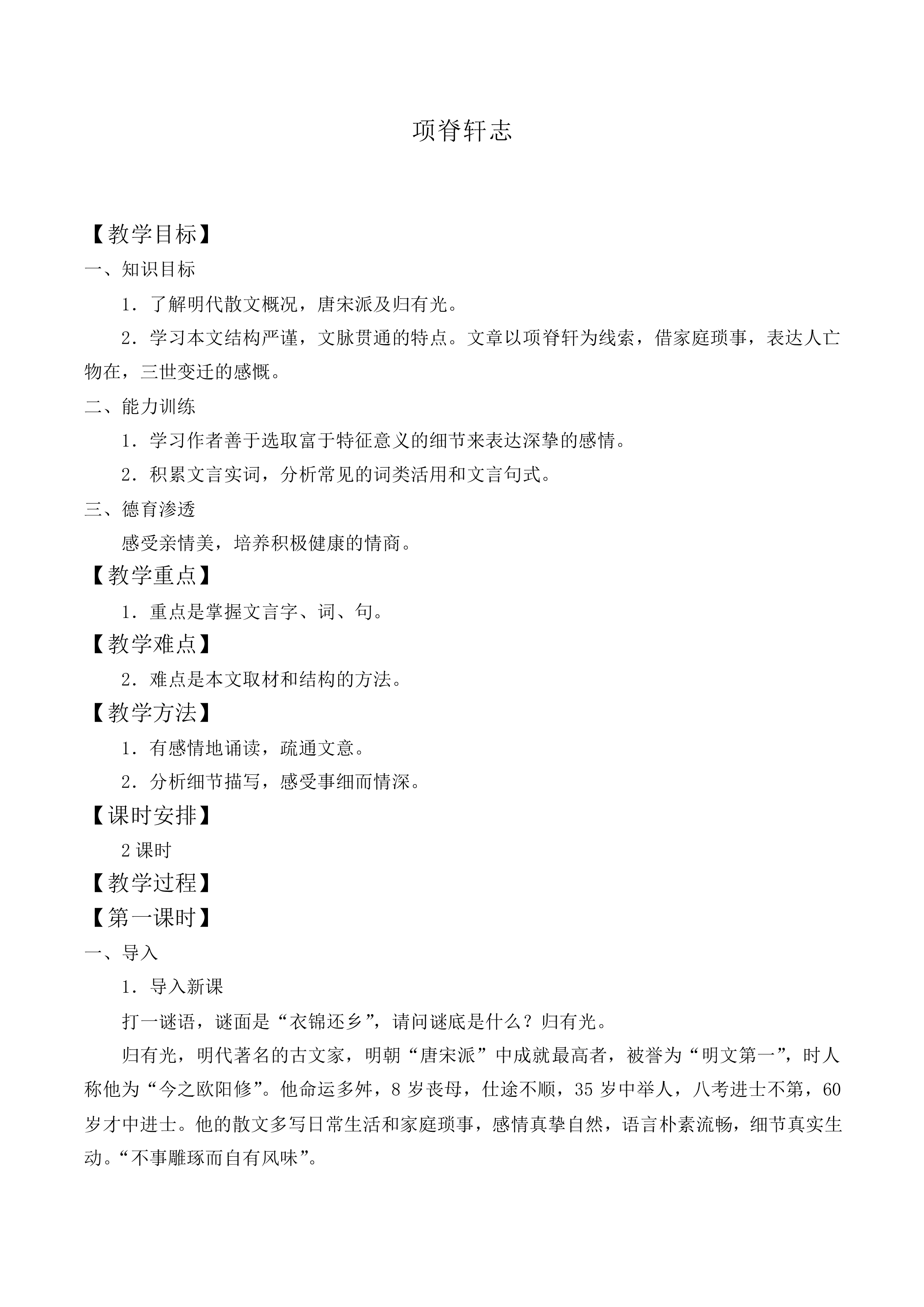 项脊轩志_教案4