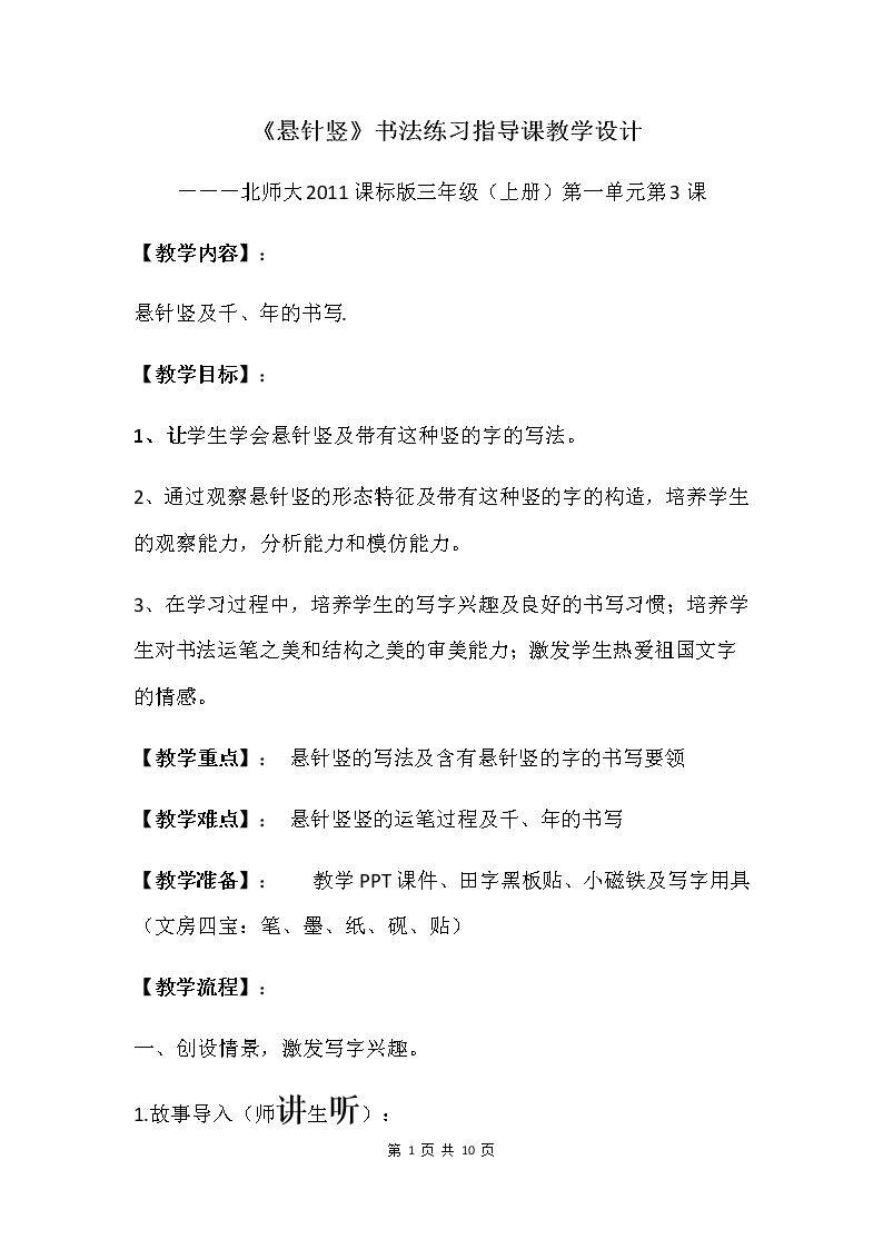 第3课 悬针竖