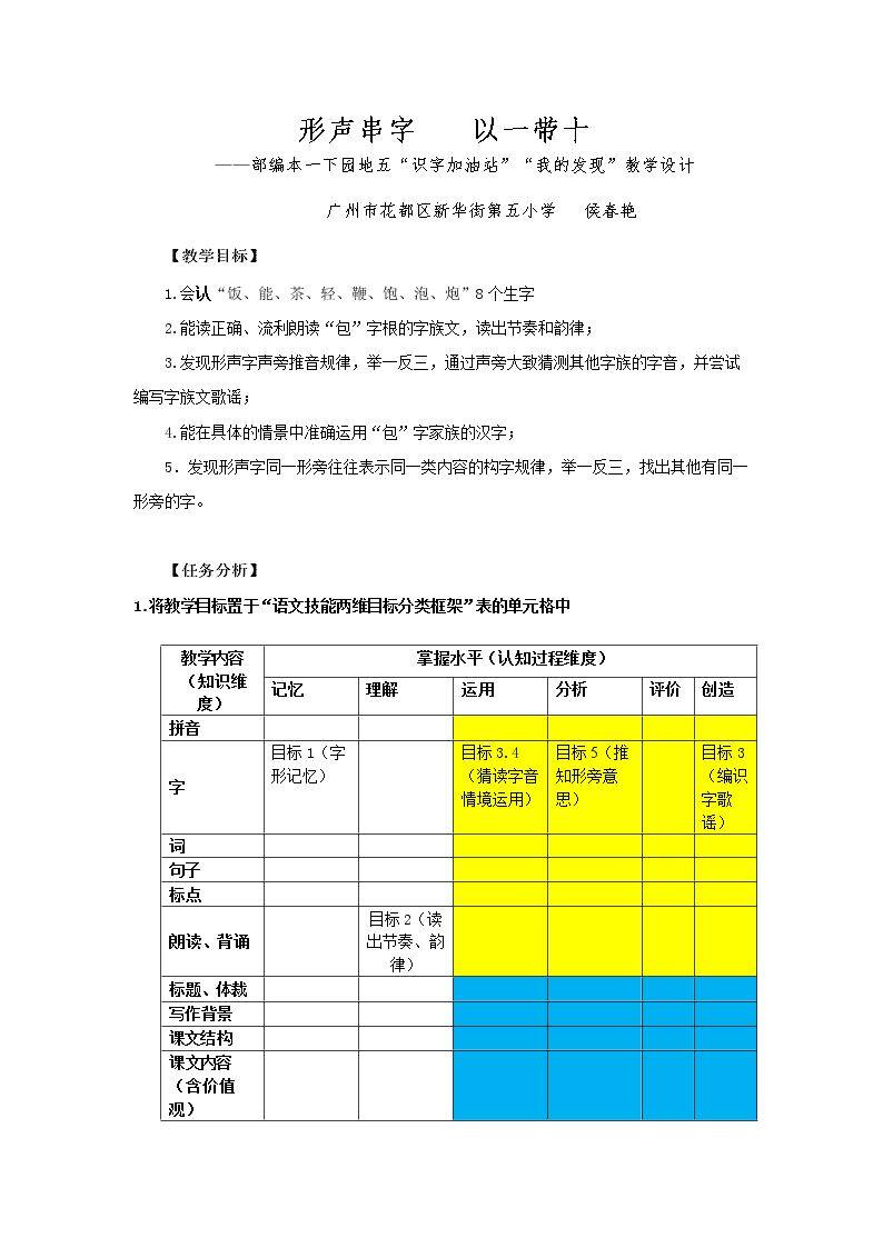 识字加油站+我的发现