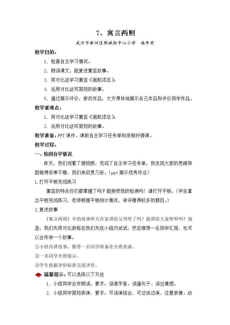 画蛇添足