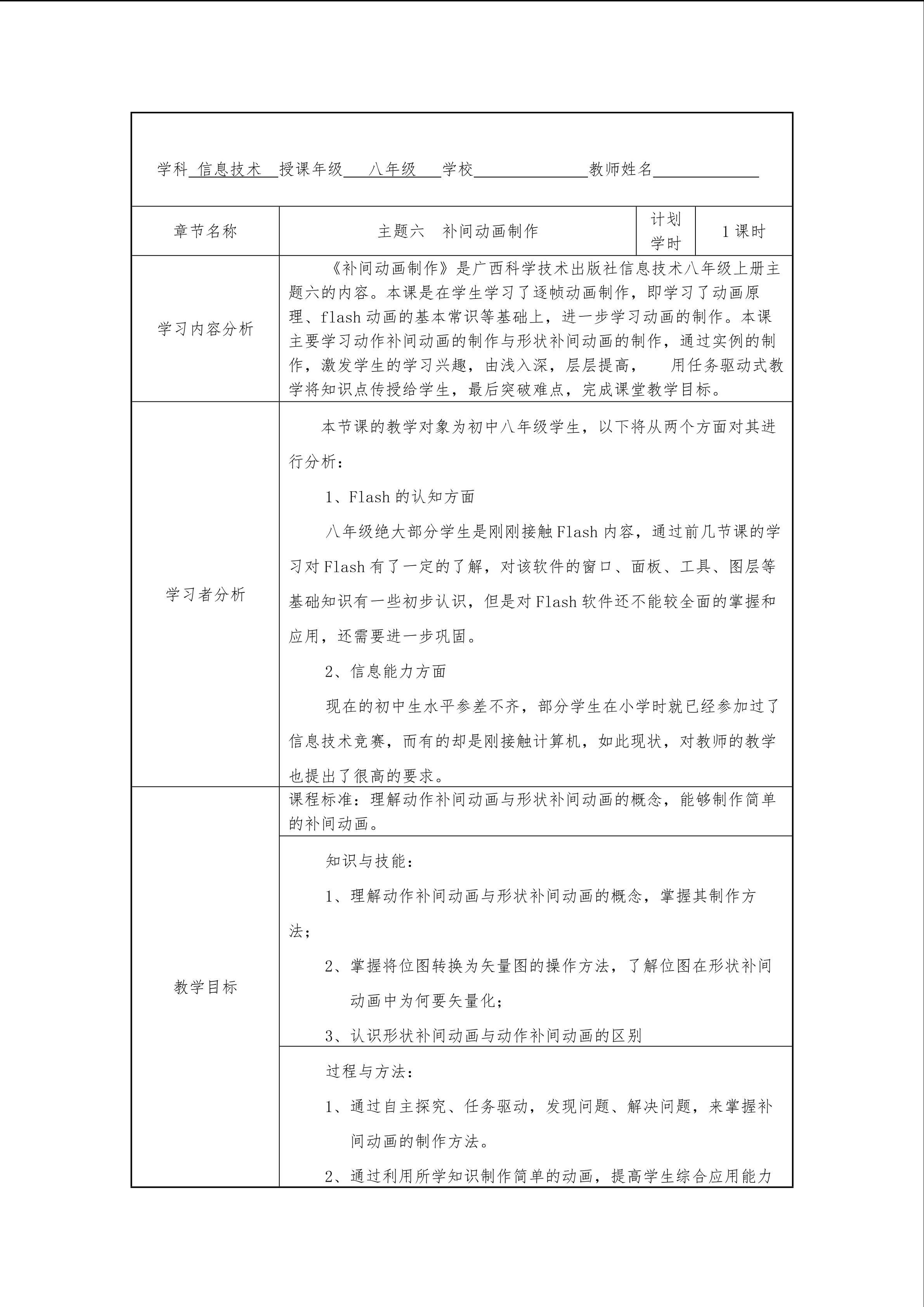 补间动画制作