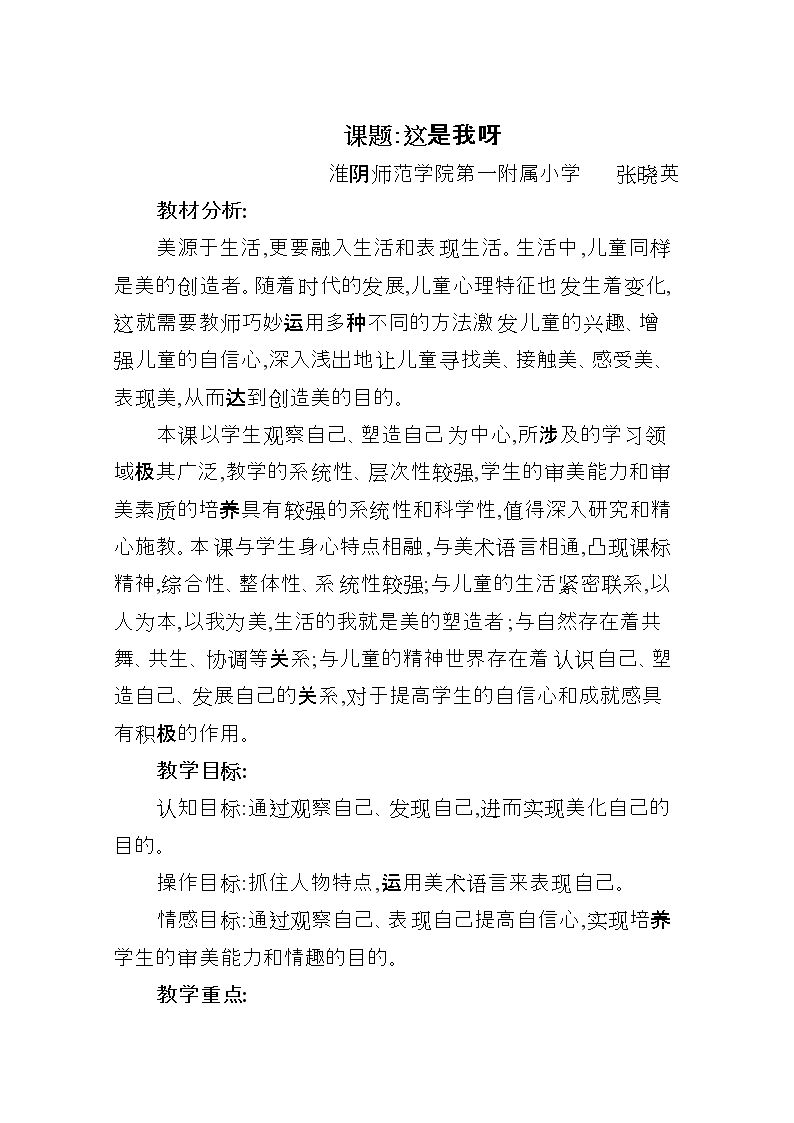 第11课 这是我呀