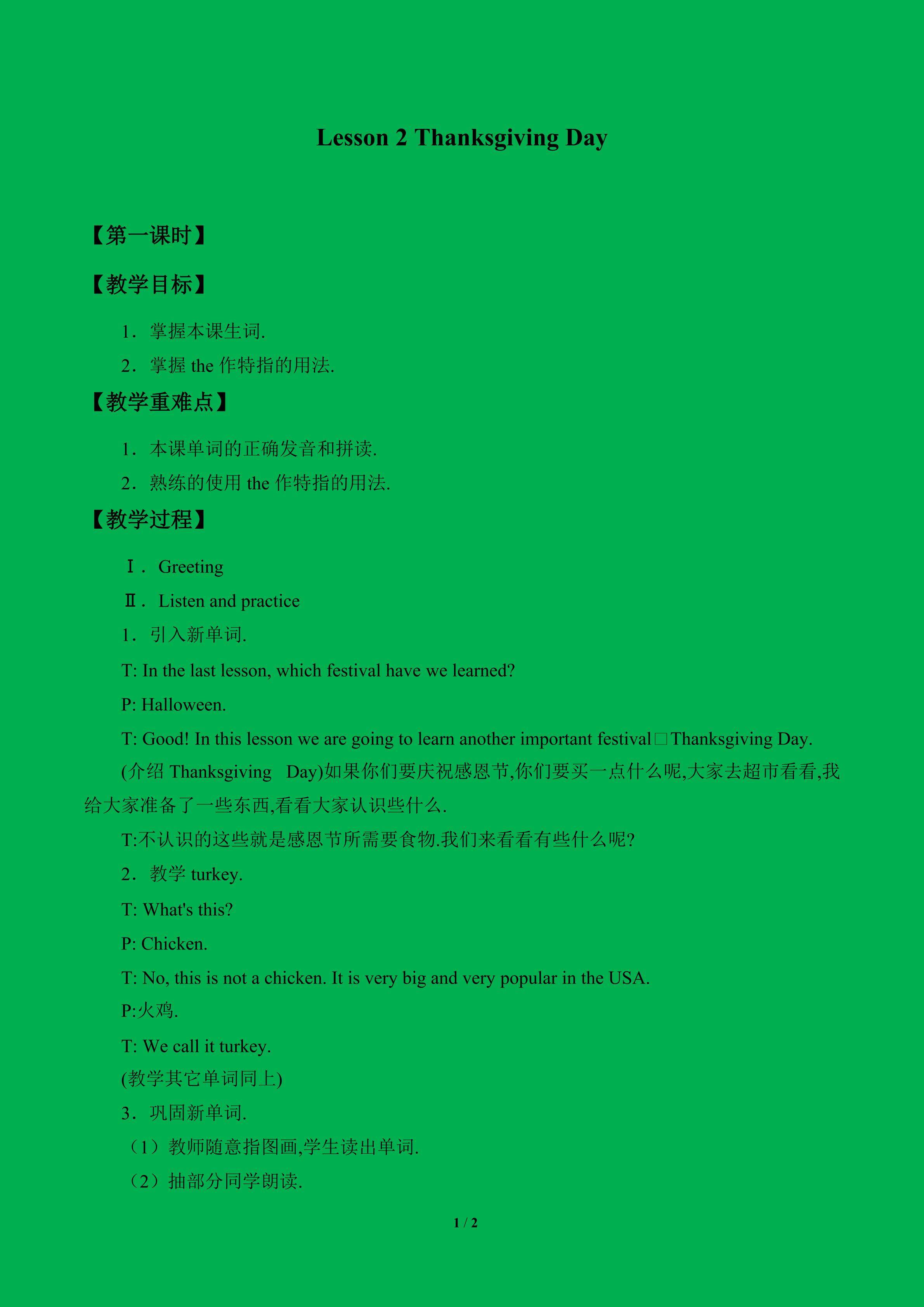 Lesson 2 Thanksgiving Day_教案1