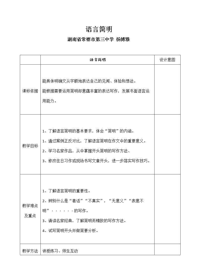 语言简明