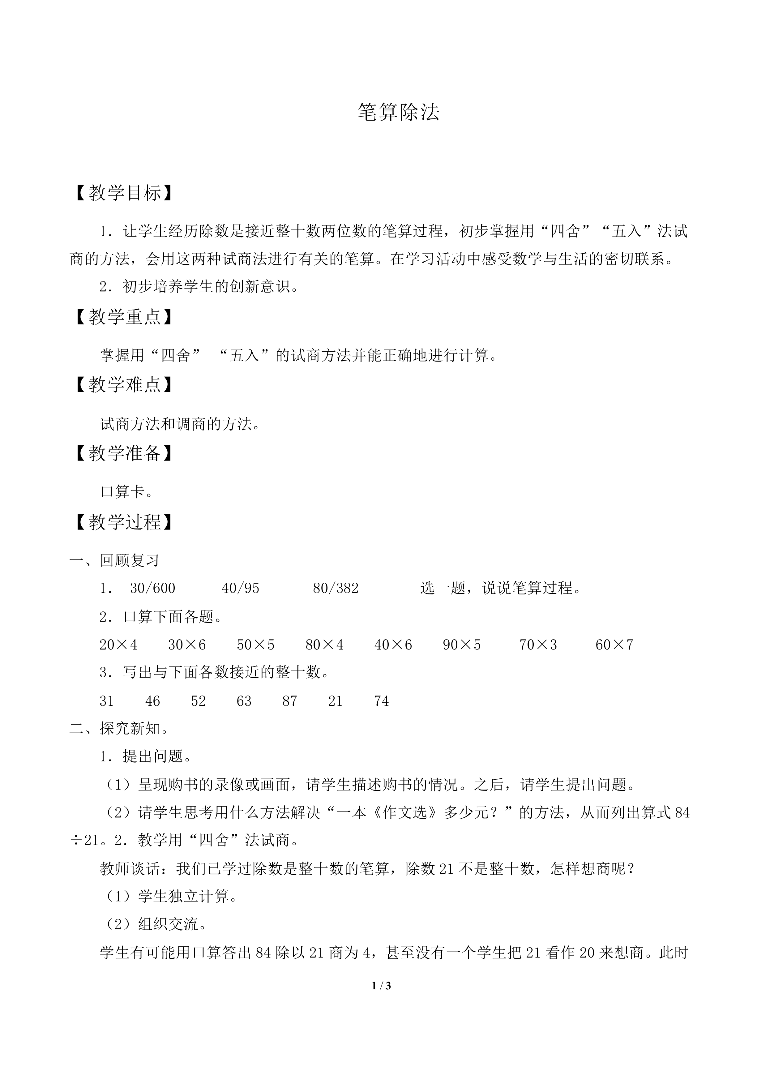 笔算除法_教案1