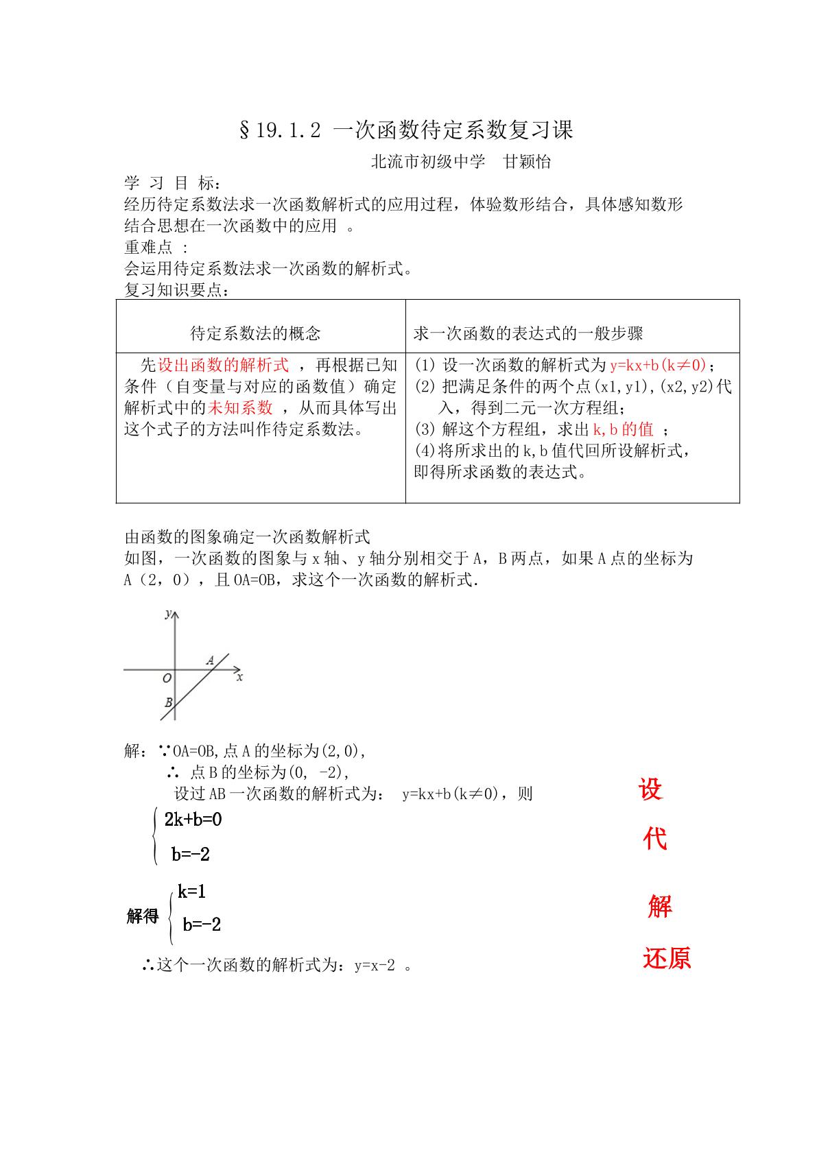 一次函数待定系数法复习课