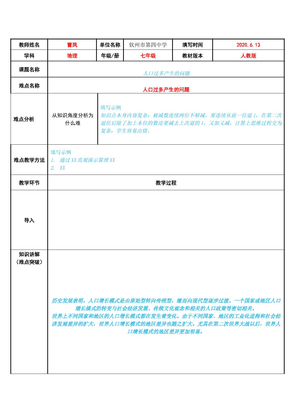 人口过多产生的问题