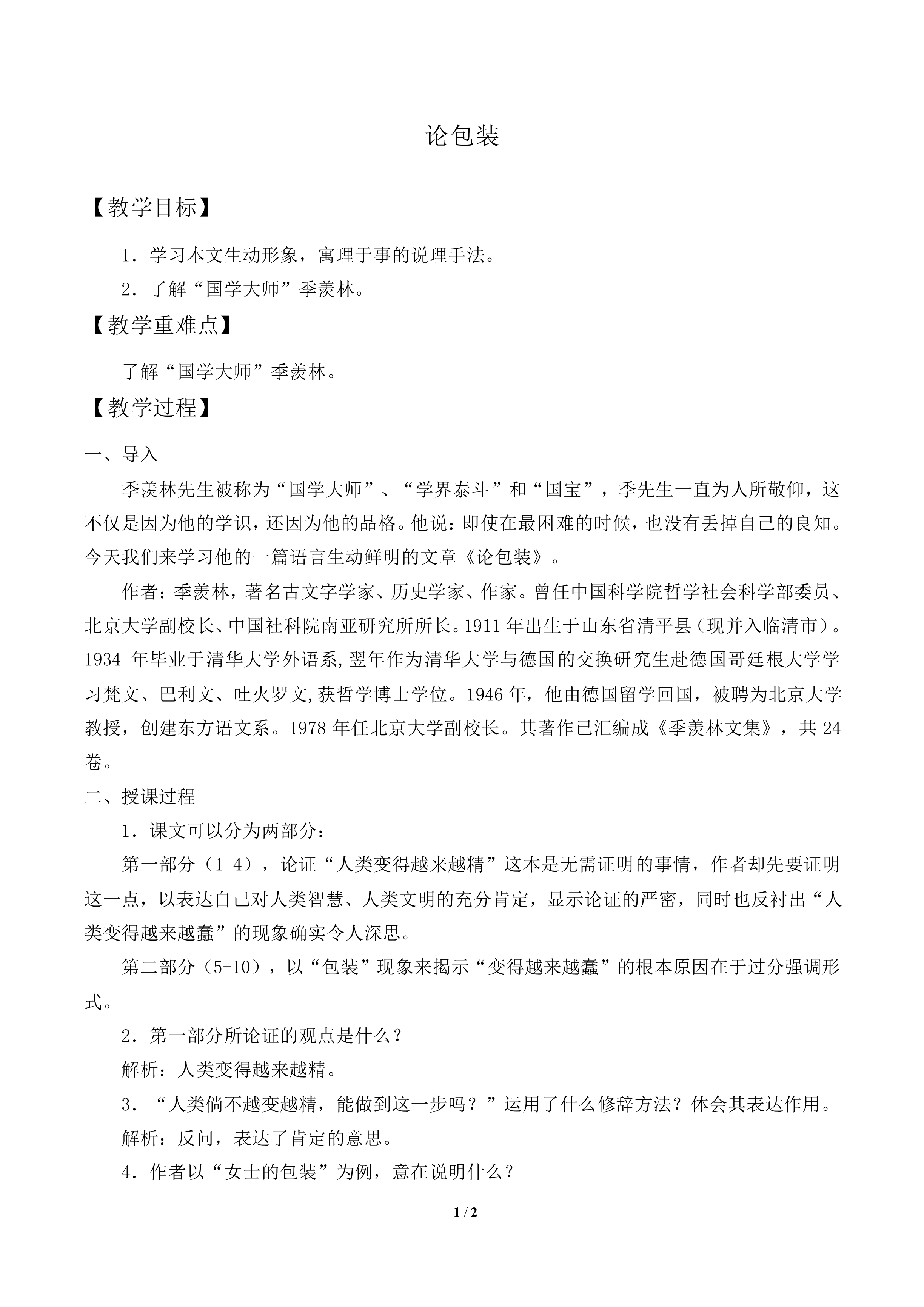 论包装_教案1