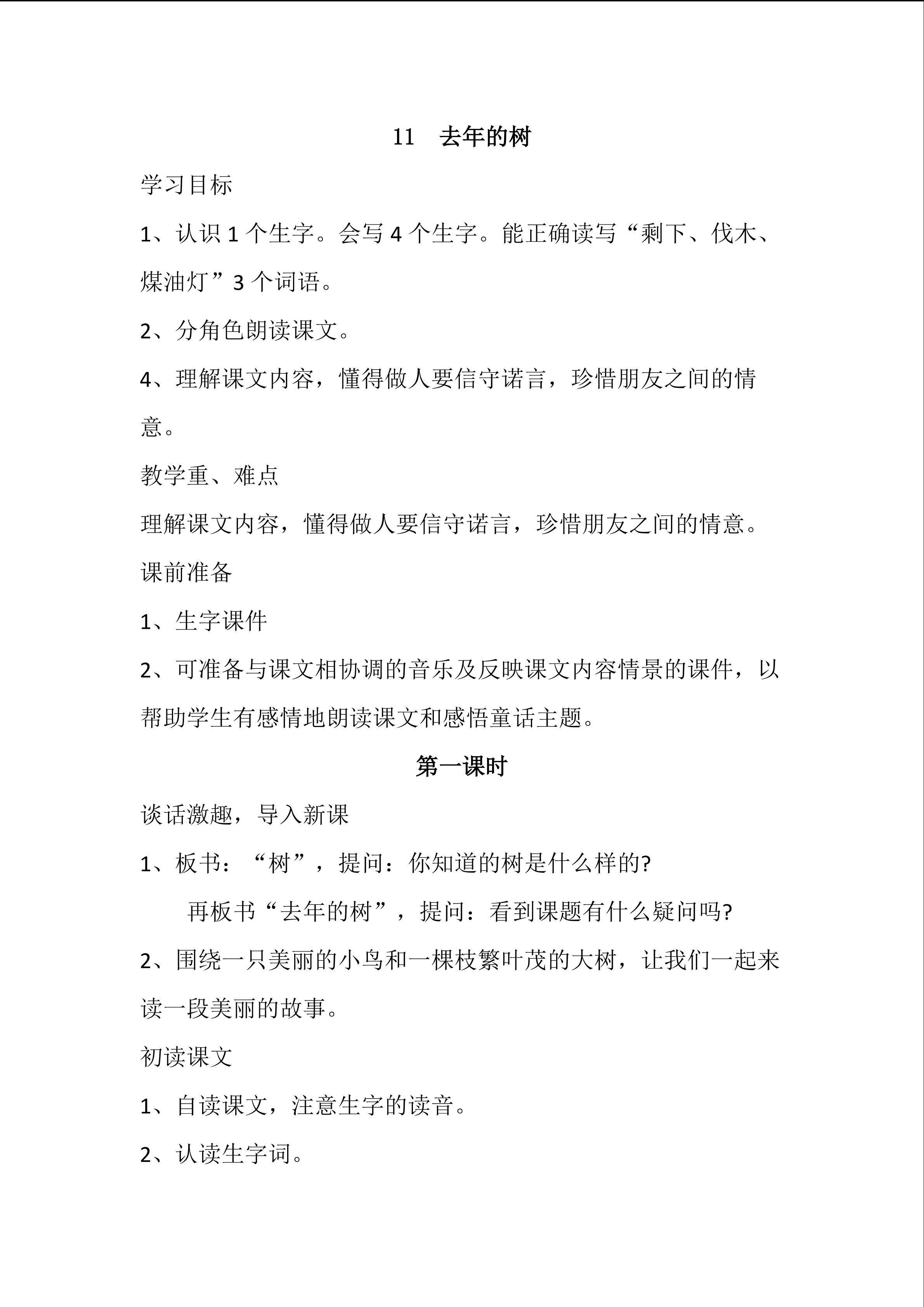 去年的树