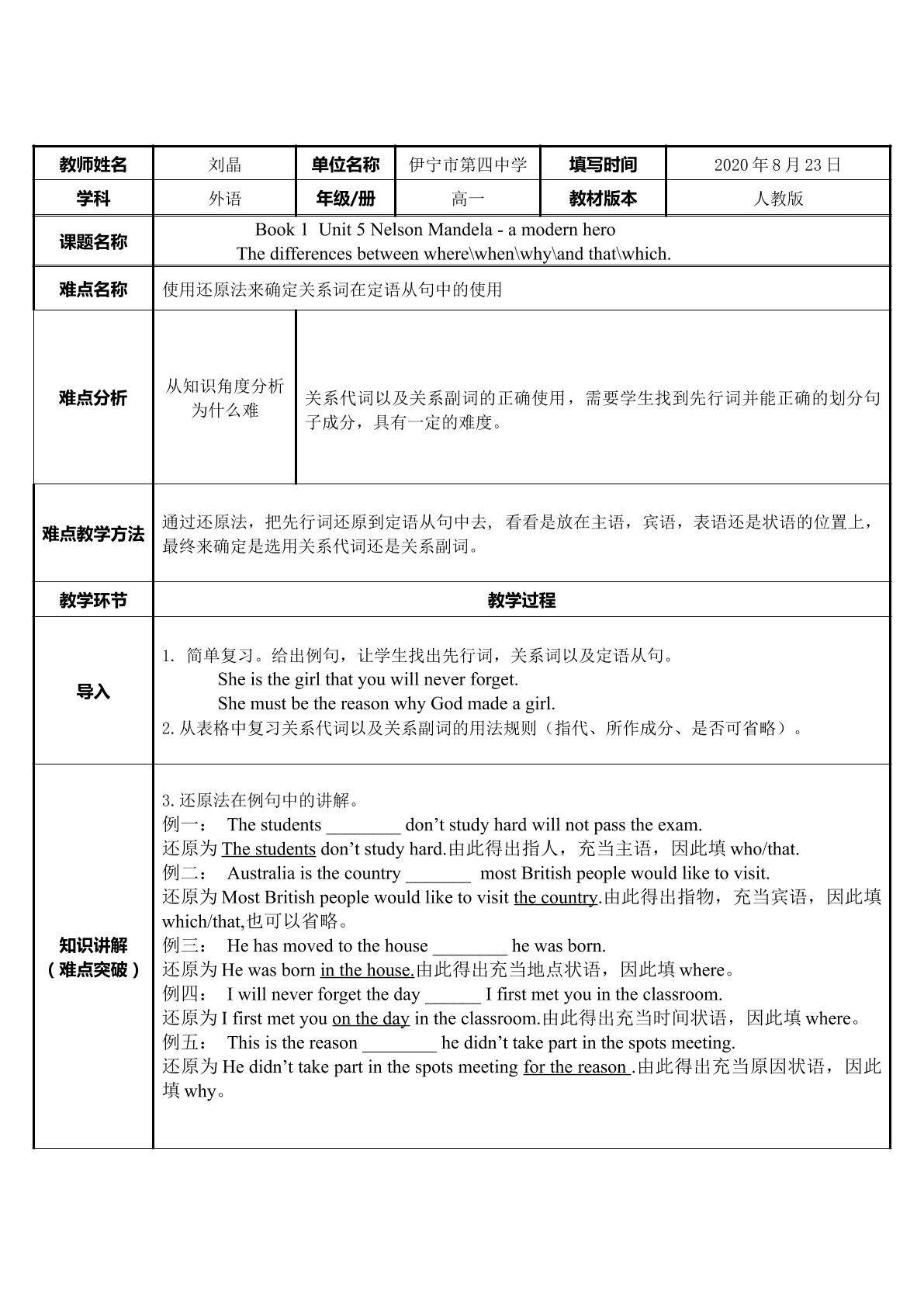 The Attributive Clause-关系词的确定