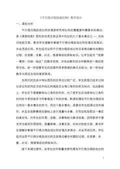 2 平行线分线段成比例