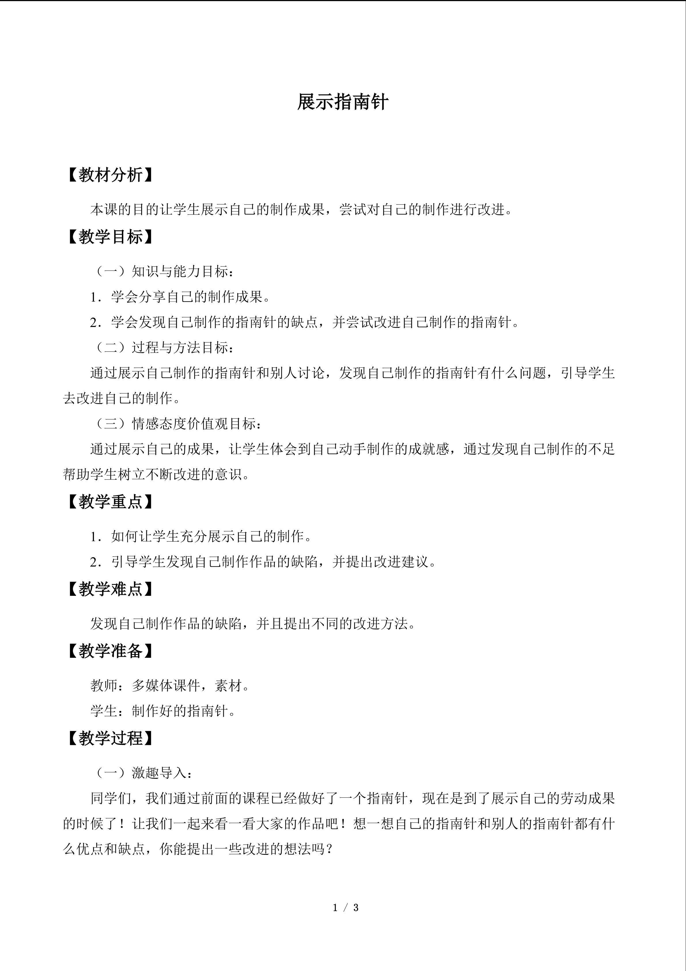 展示指南针_教案1