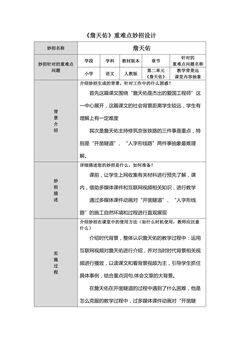 《詹天佑》重难点妙招设计