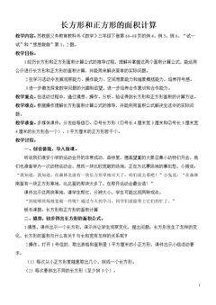 4.长方形和正方形的面积计算