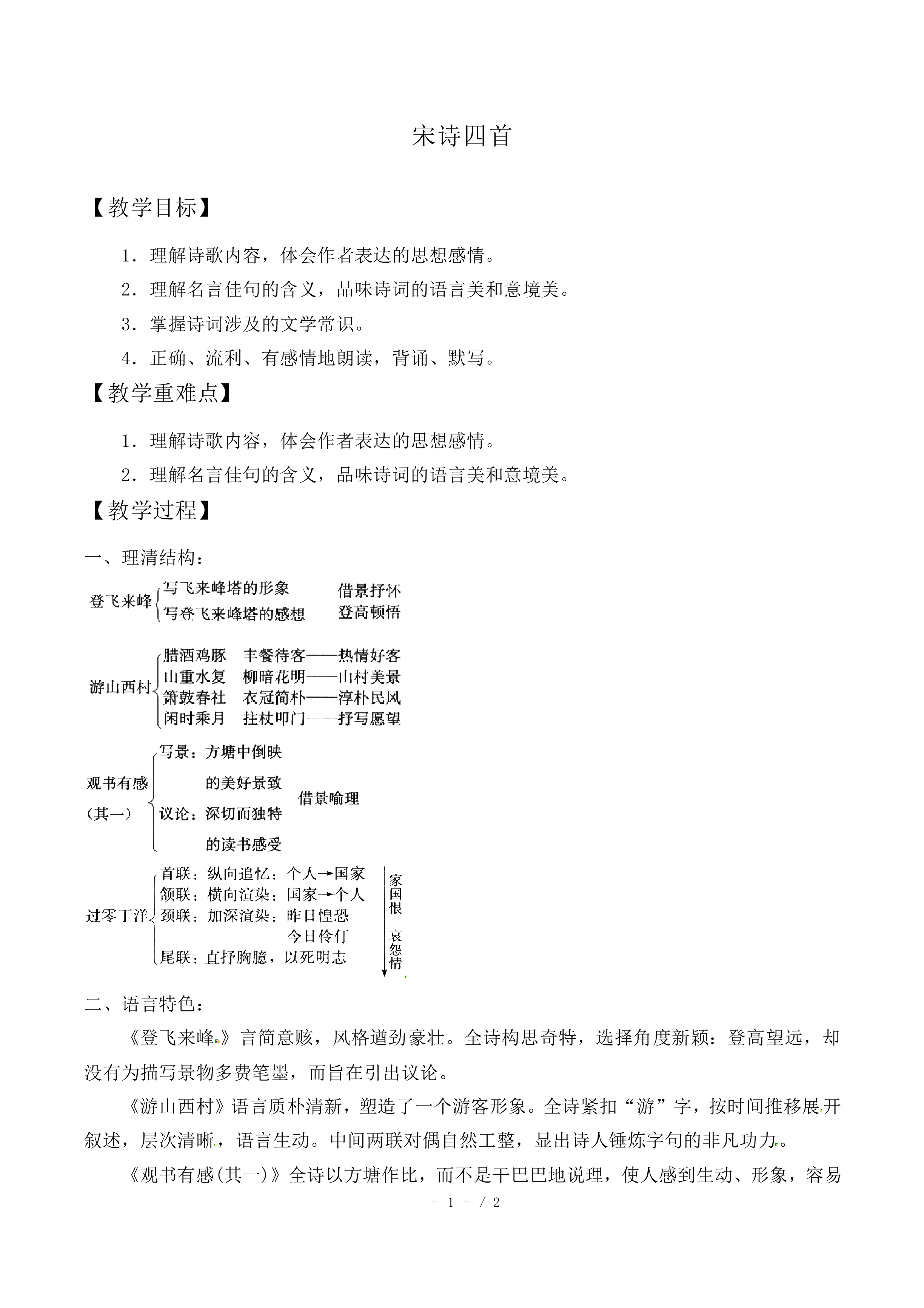 登飞来峰_教案2