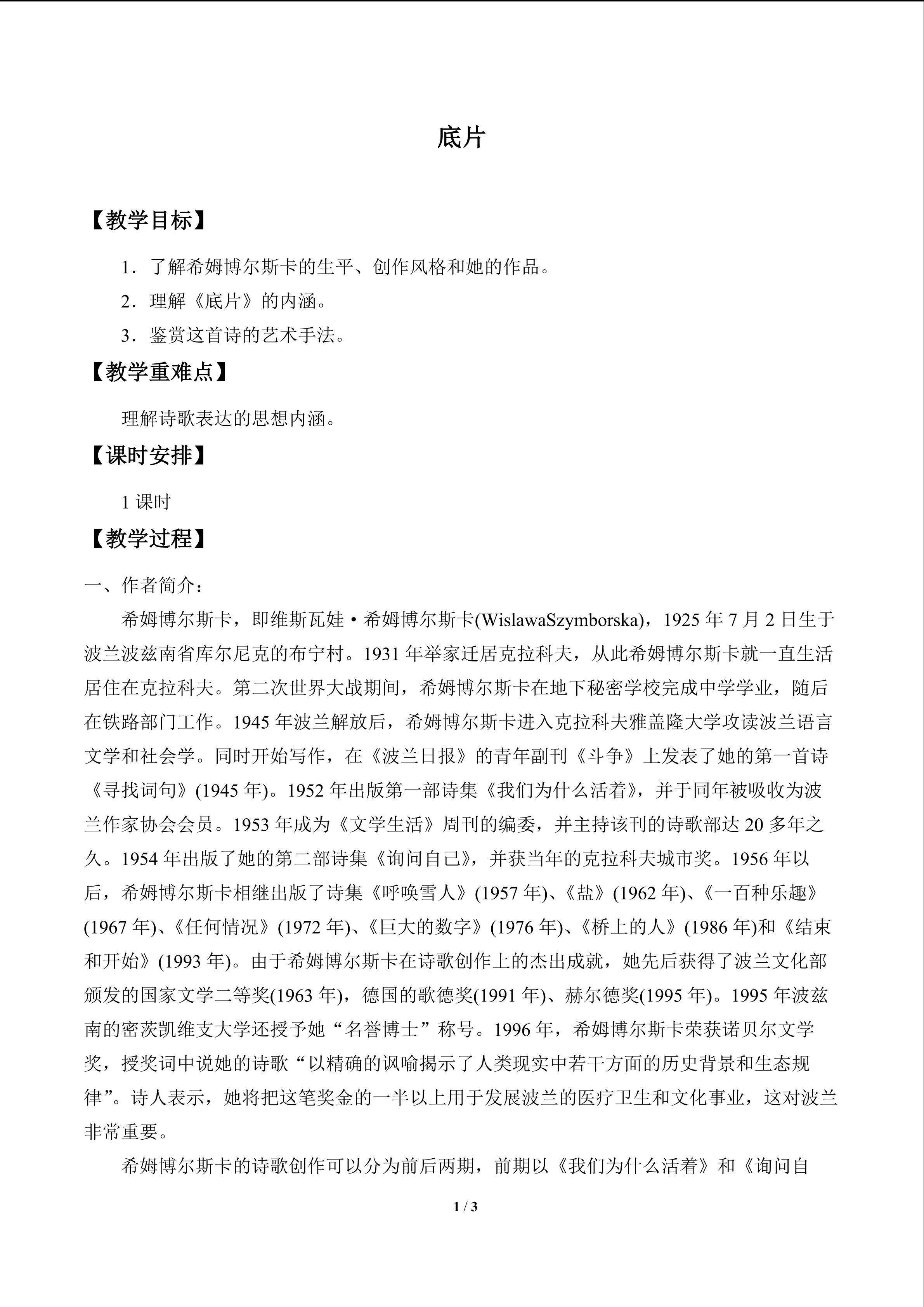 底片_教案2