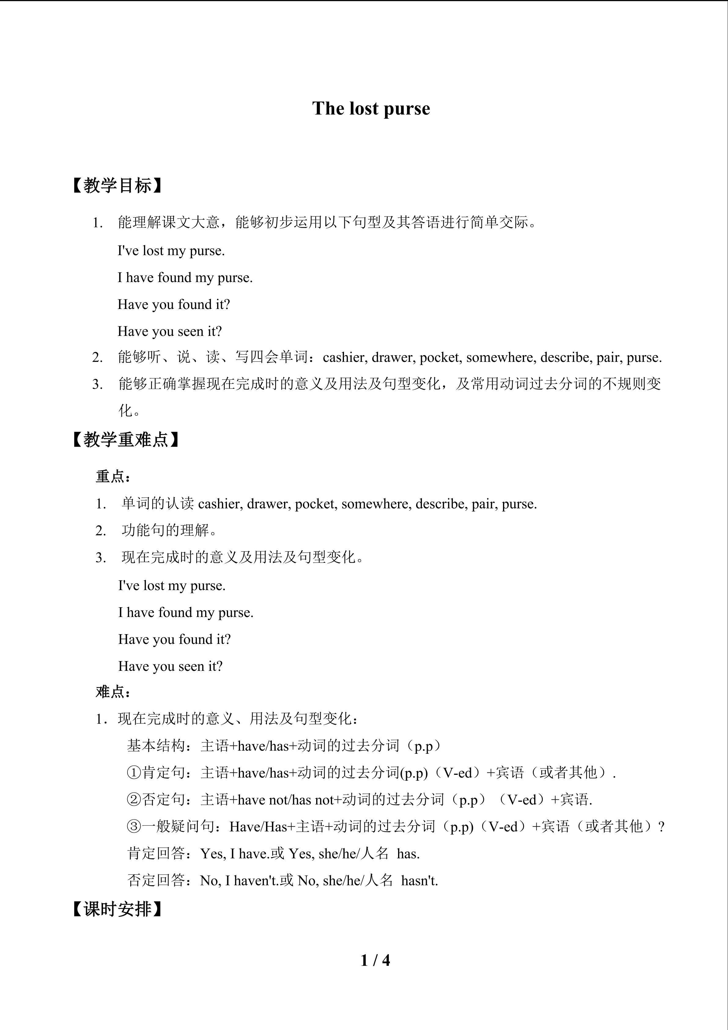 The lost purse_教案1