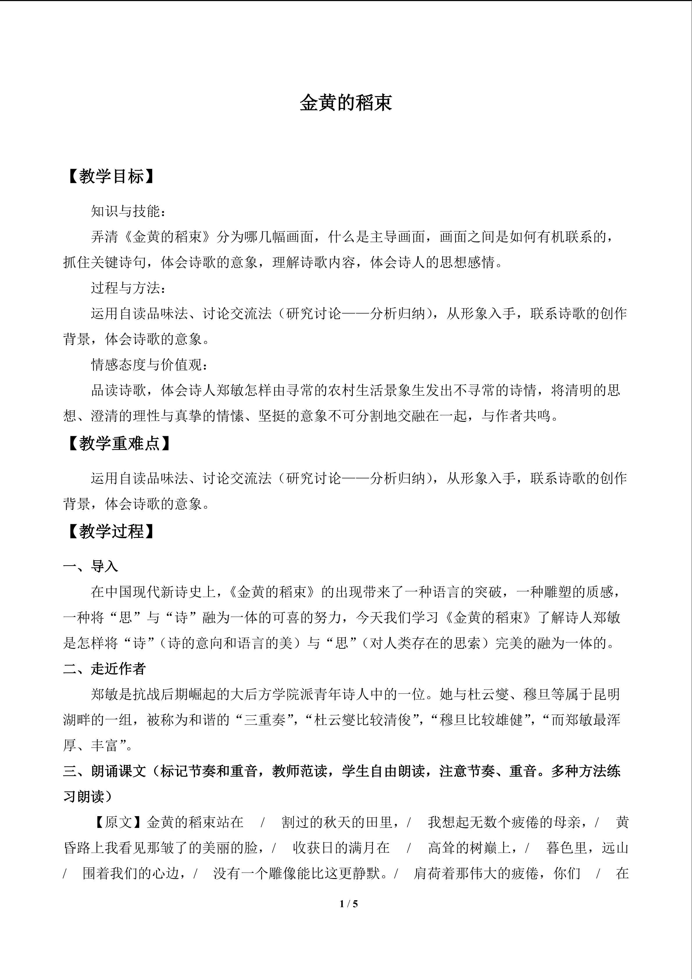 金黄的稻束_教案1