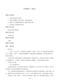 窦娥冤(选场)_教案1